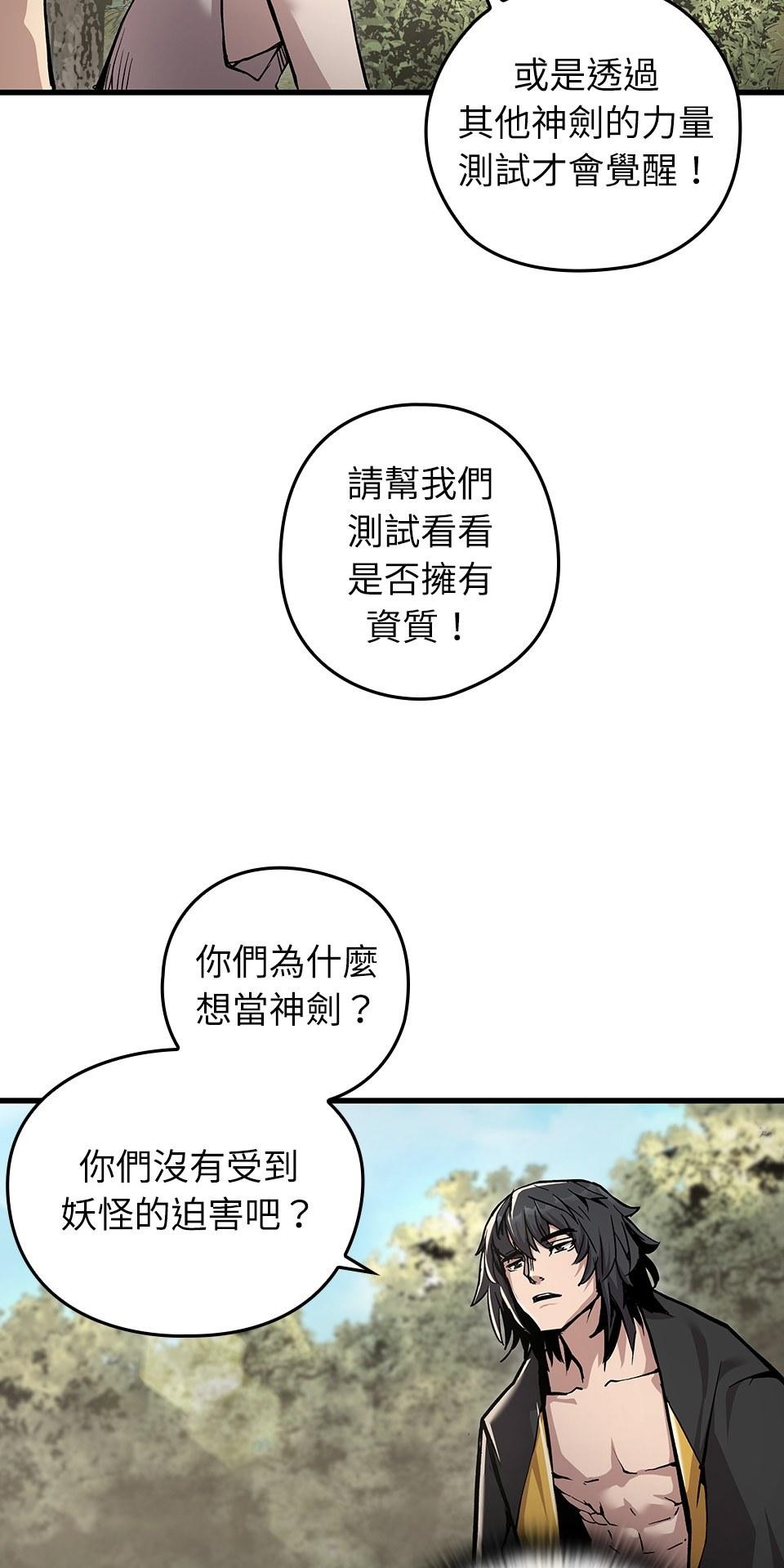 武士神劍：十二支神的末日 第1話 誰是那個孩子？ 第85页