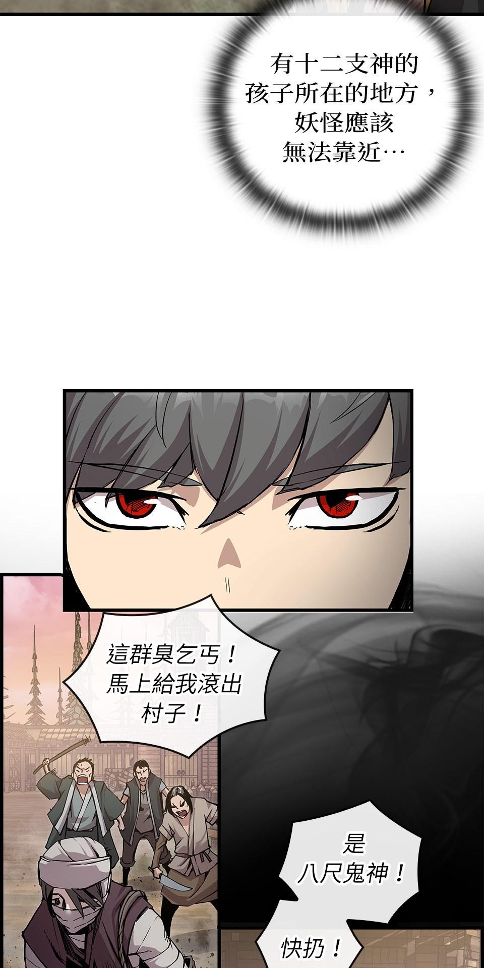 武士神劍：十二支神的末日 第1話 誰是那個孩子？ 第86页