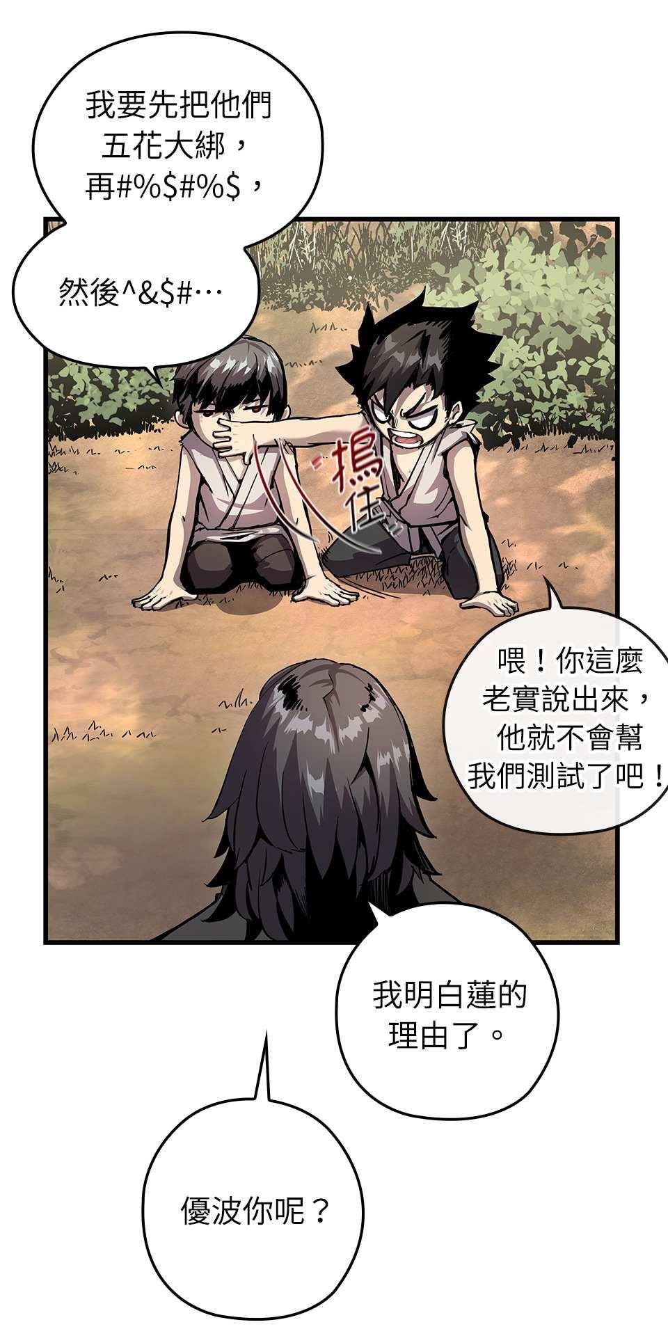 武士神劍：十二支神的末日 第1話 誰是那個孩子？ 第89页