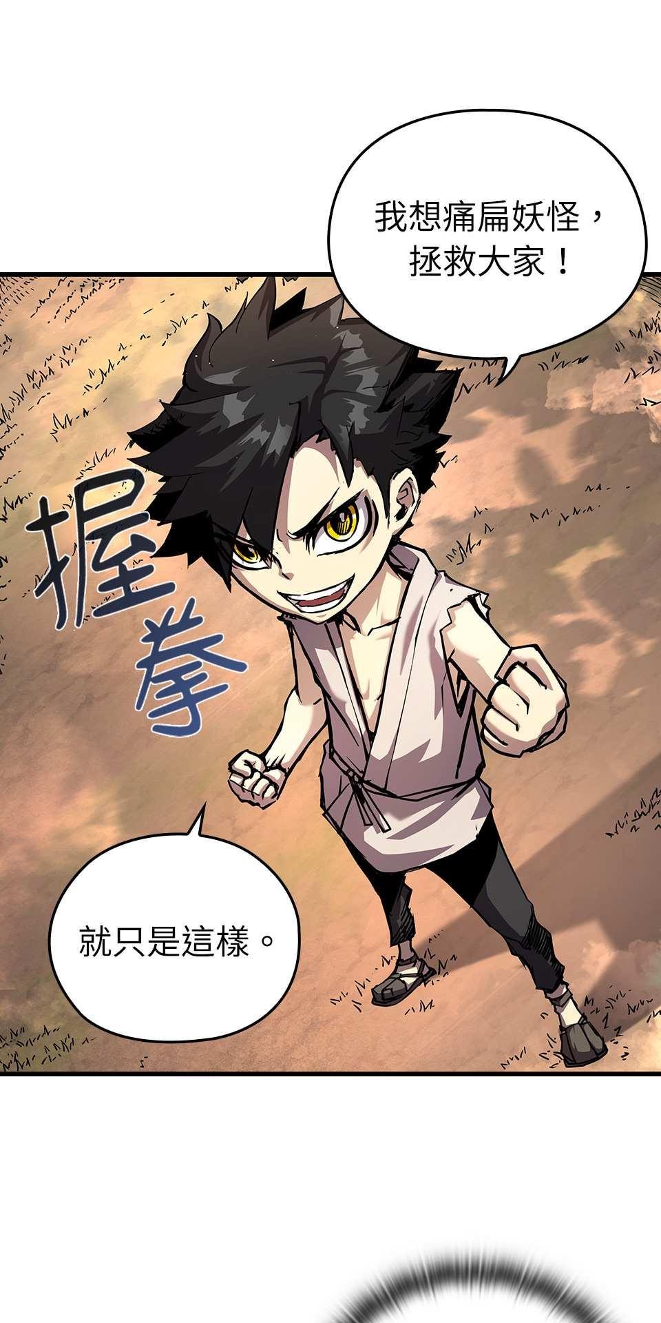 武士神劍：十二支神的末日 第1話 誰是那個孩子？ 第90页
