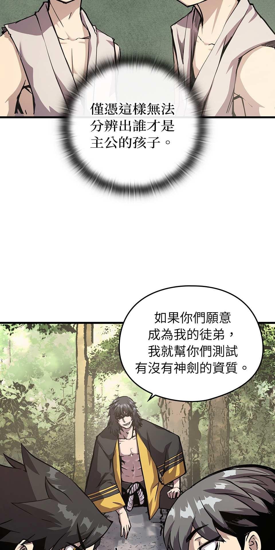 武士神劍：十二支神的末日 第1話 誰是那個孩子？ 第92页
