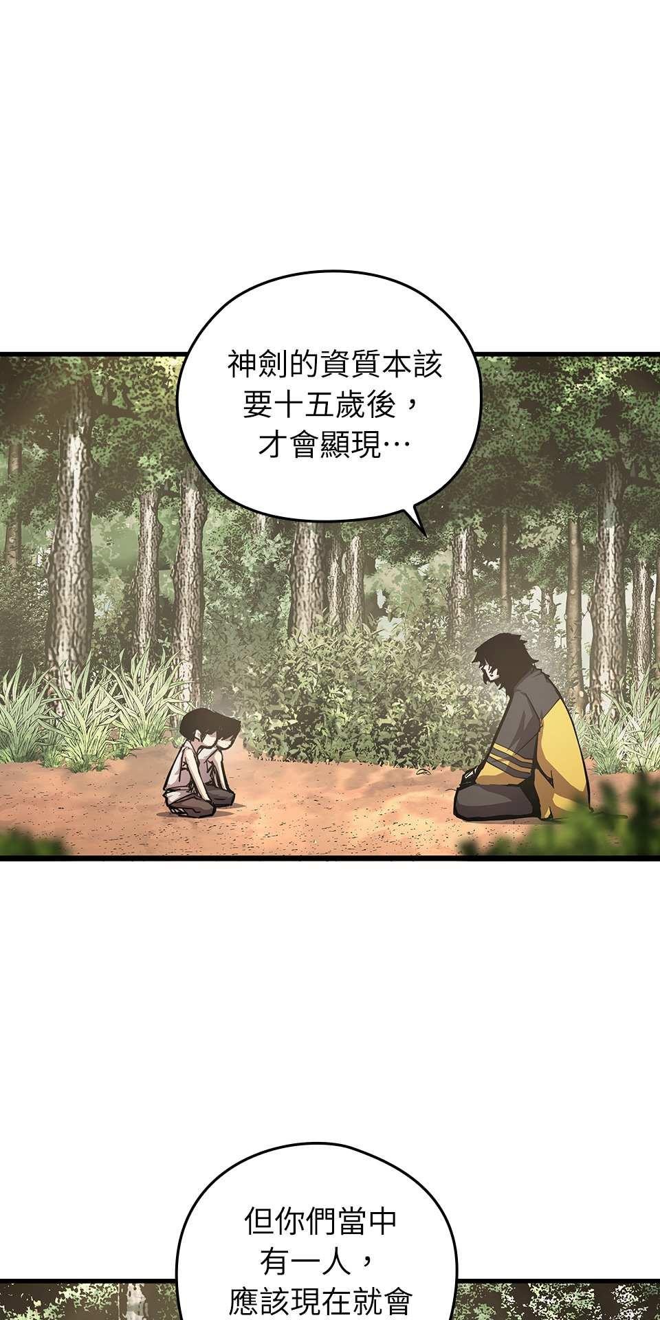 武士神劍：十二支神的末日 第1話 誰是那個孩子？ 第94页