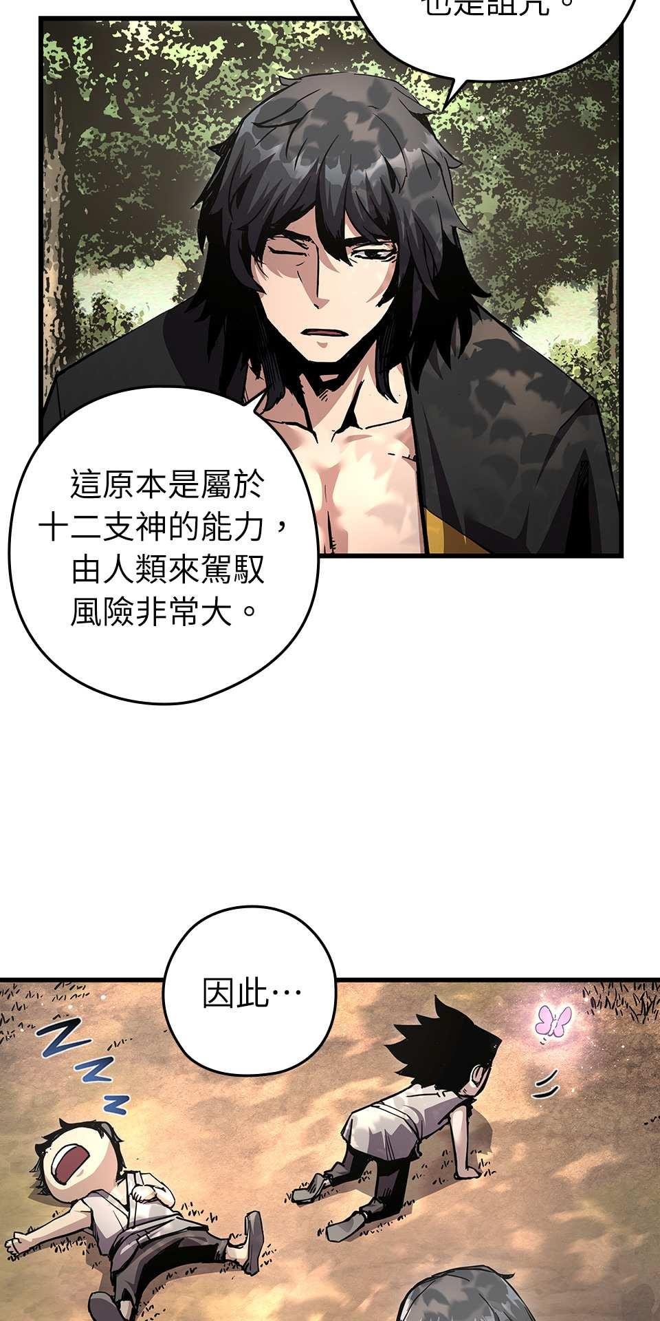 武士神劍：十二支神的末日 第1話 誰是那個孩子？ 第96页