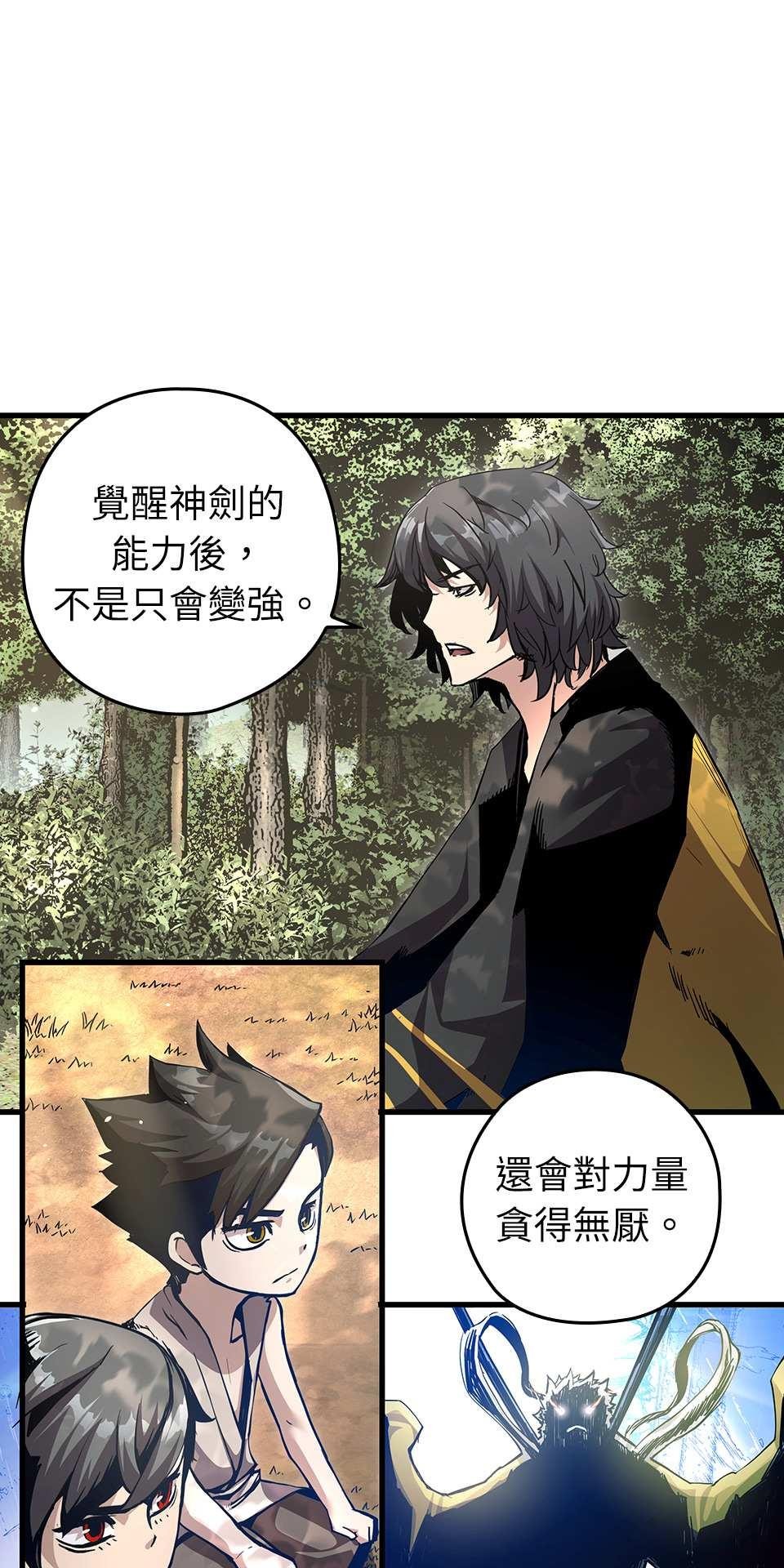 武士神劍：十二支神的末日 第1話 誰是那個孩子？ 第98页