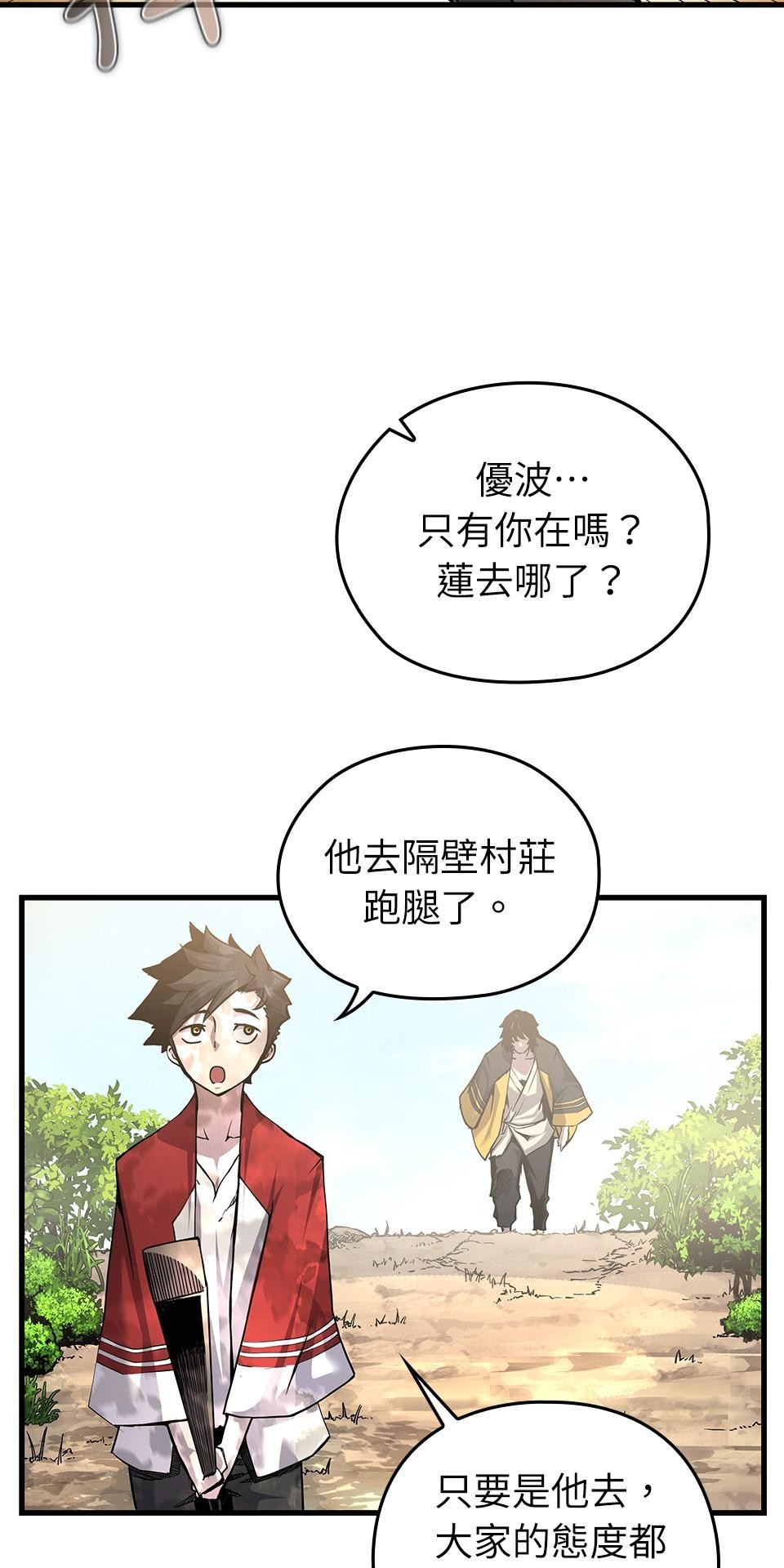 武士神劍：十二支神的末日 第2話 最後的教誨 第2页
