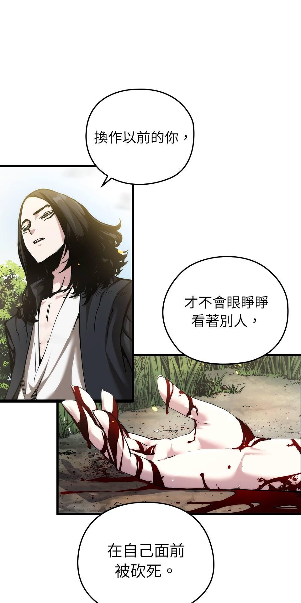 武士神劍：十二支神的末日 第2話 最後的教誨 第11页