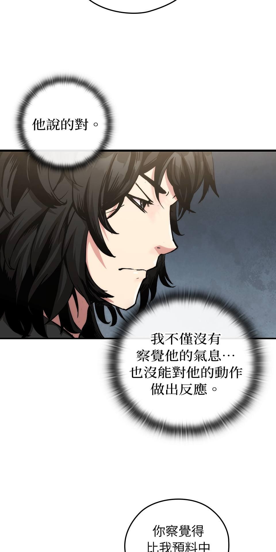 武士神劍：十二支神的末日 第2話 最後的教誨 第12页