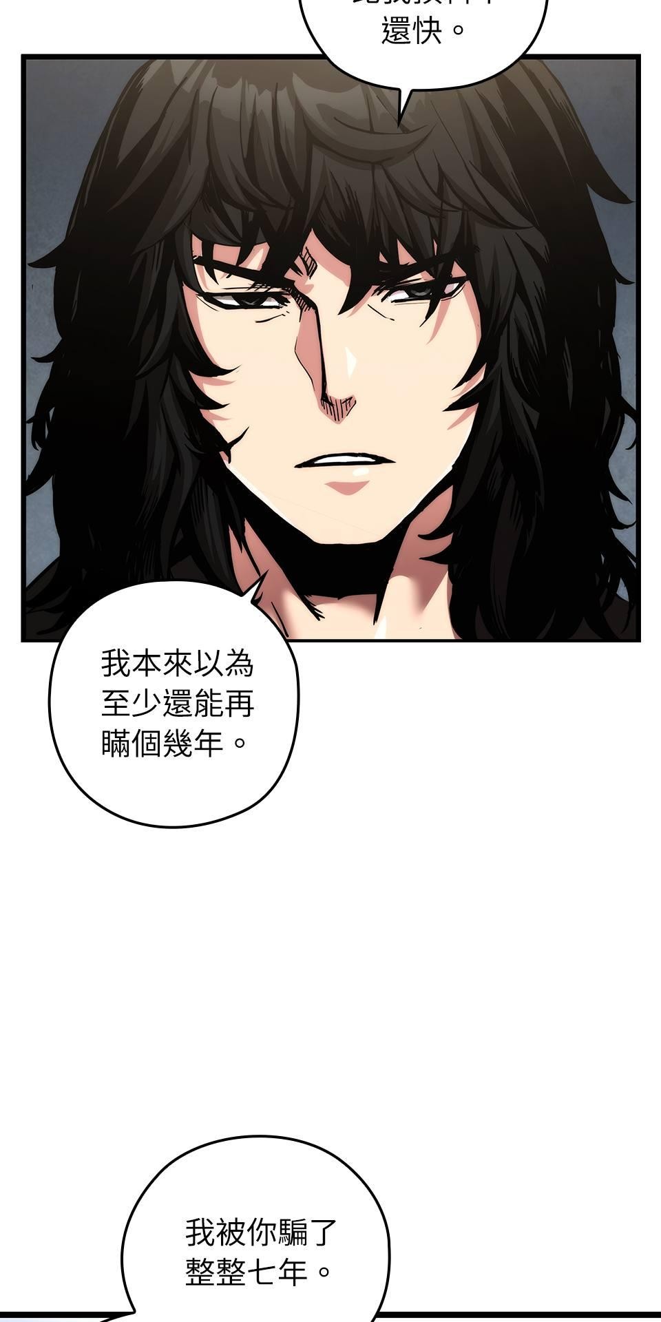 武士神劍：十二支神的末日 第2話 最後的教誨 第13页