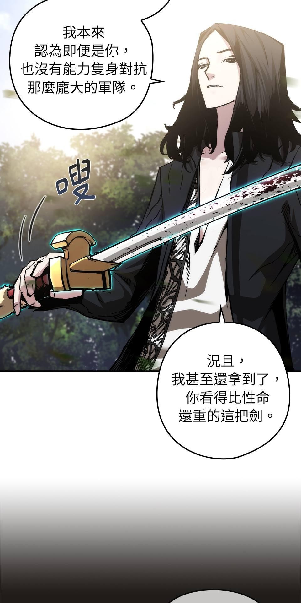 武士神劍：十二支神的末日 第2話 最後的教誨 第14页