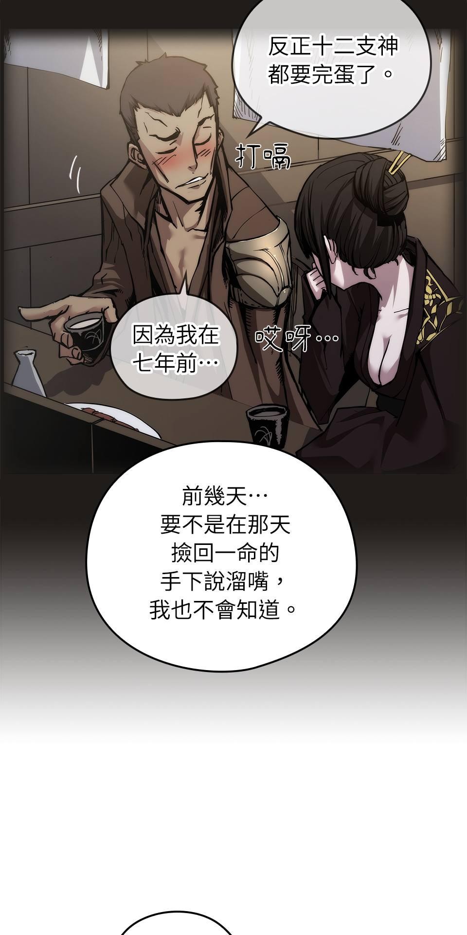 武士神劍：十二支神的末日 第2話 最後的教誨 第15页