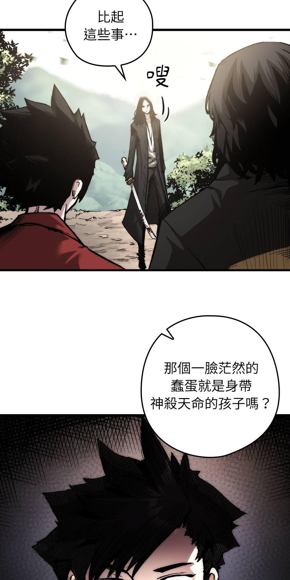 武士神劍：十二支神的末日 第2話 最後的教誨 第16页