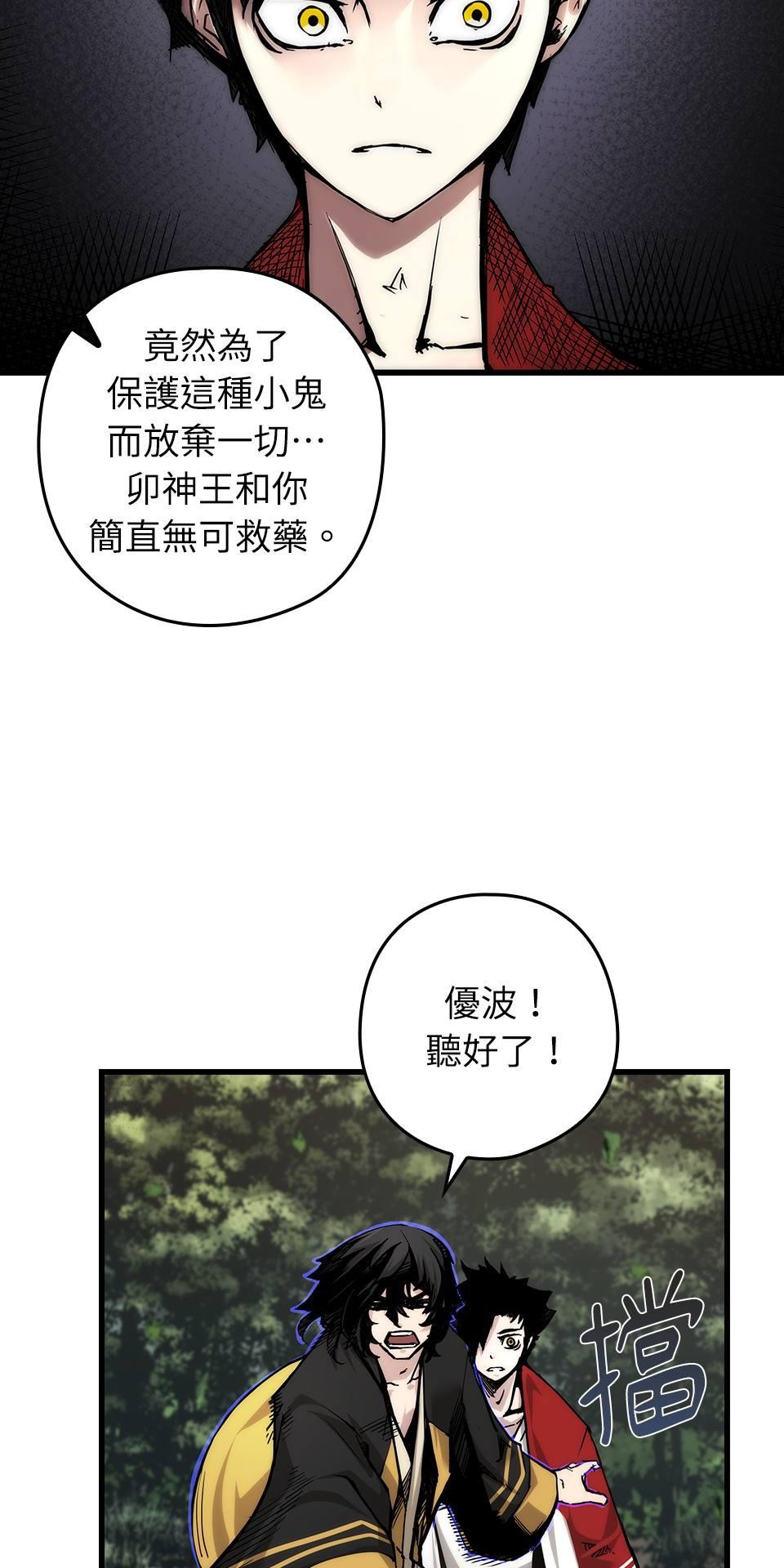 武士神劍：十二支神的末日 第2話 最後的教誨 第17页