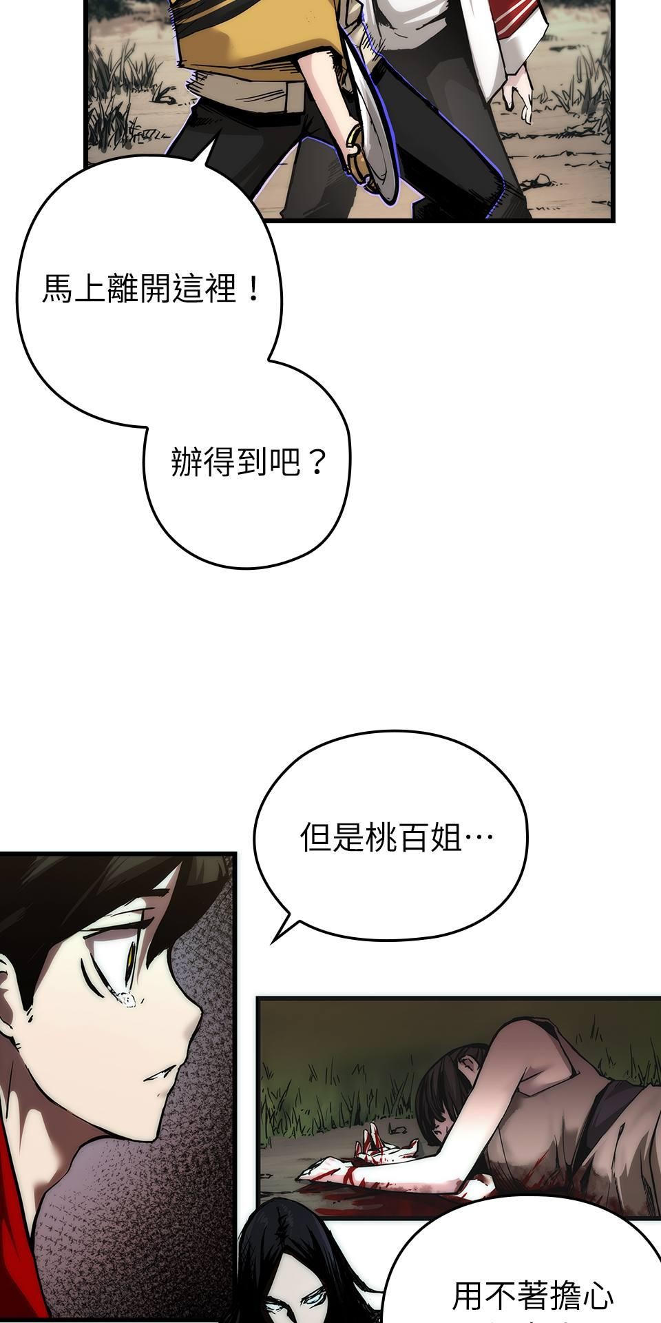 武士神劍：十二支神的末日 第2話 最後的教誨 第18页