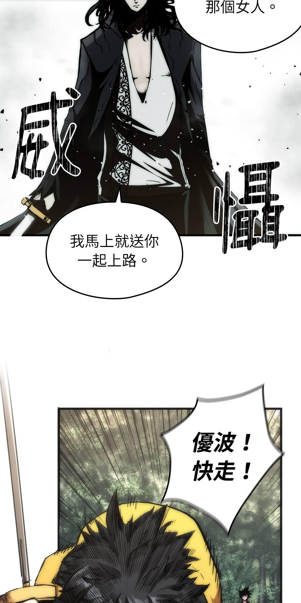 武士神劍：十二支神的末日 第2話 最後的教誨 第19页