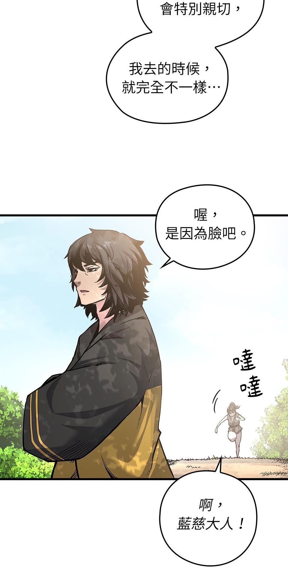 武士神劍：十二支神的末日 第2話 最後的教誨 第3页
