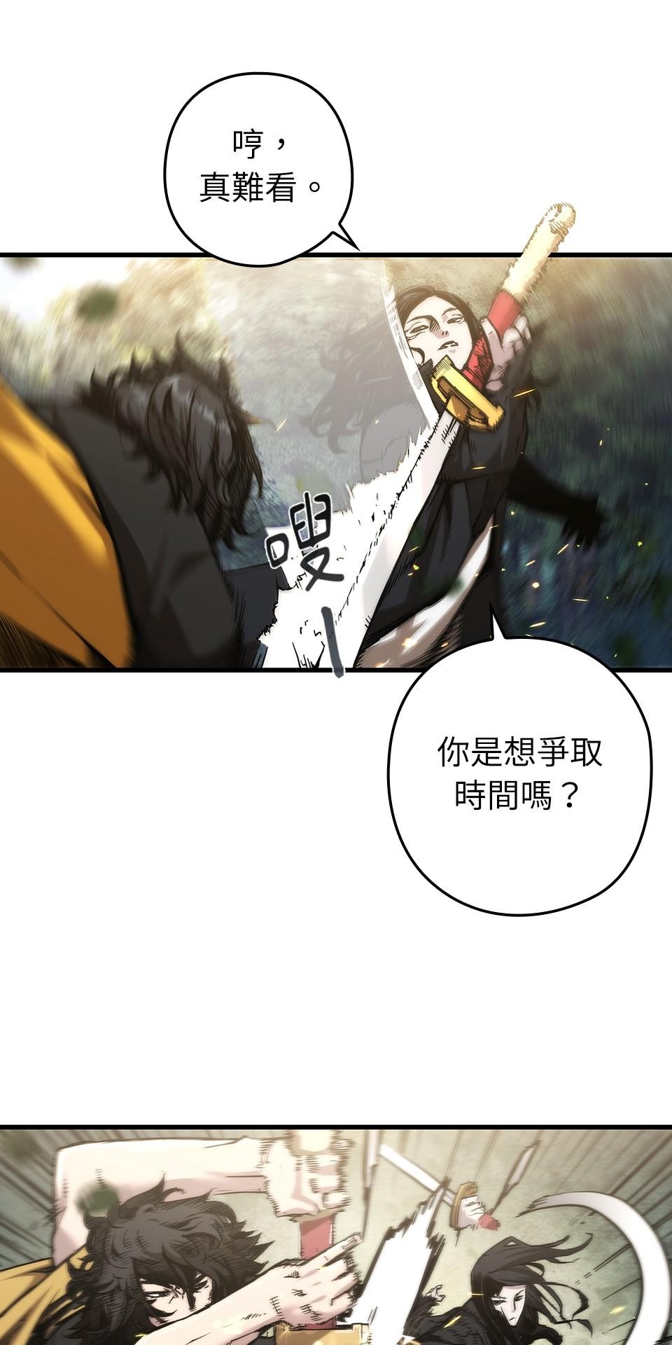 武士神劍：十二支神的末日 第2話 最後的教誨 第23页