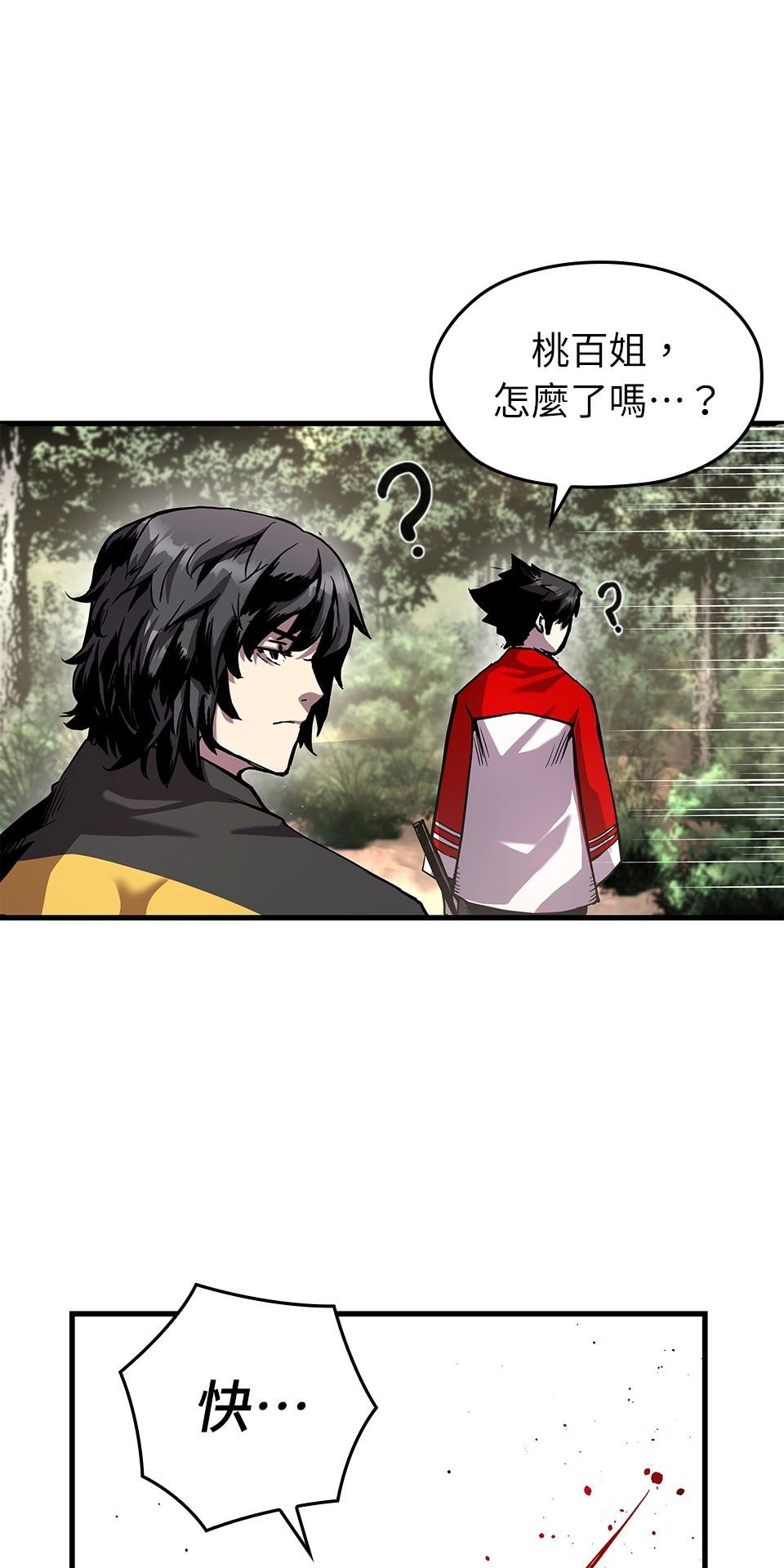 武士神劍：十二支神的末日 第2話 最後的教誨 第4页