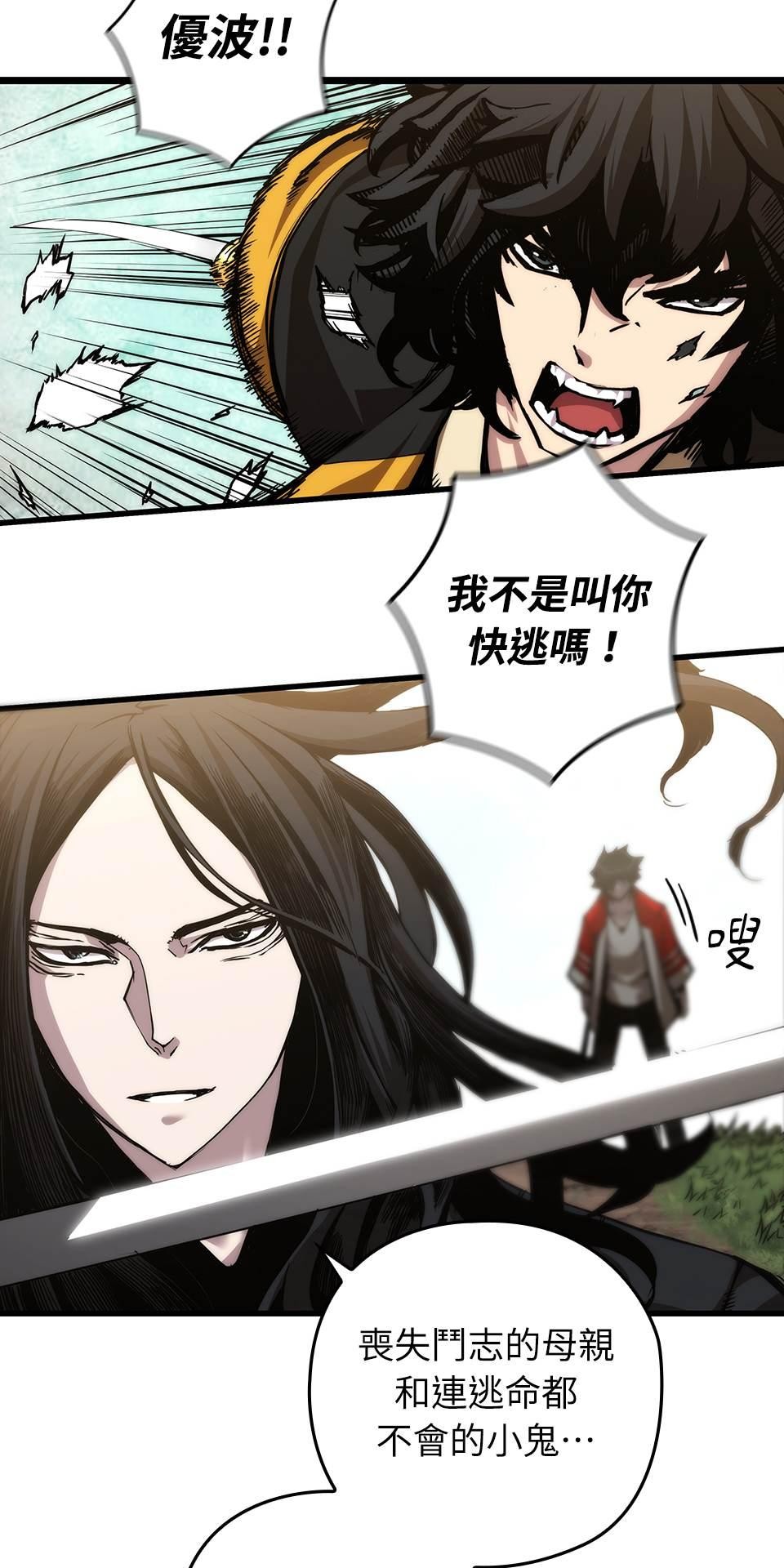 武士神劍：十二支神的末日 第2話 最後的教誨 第35页