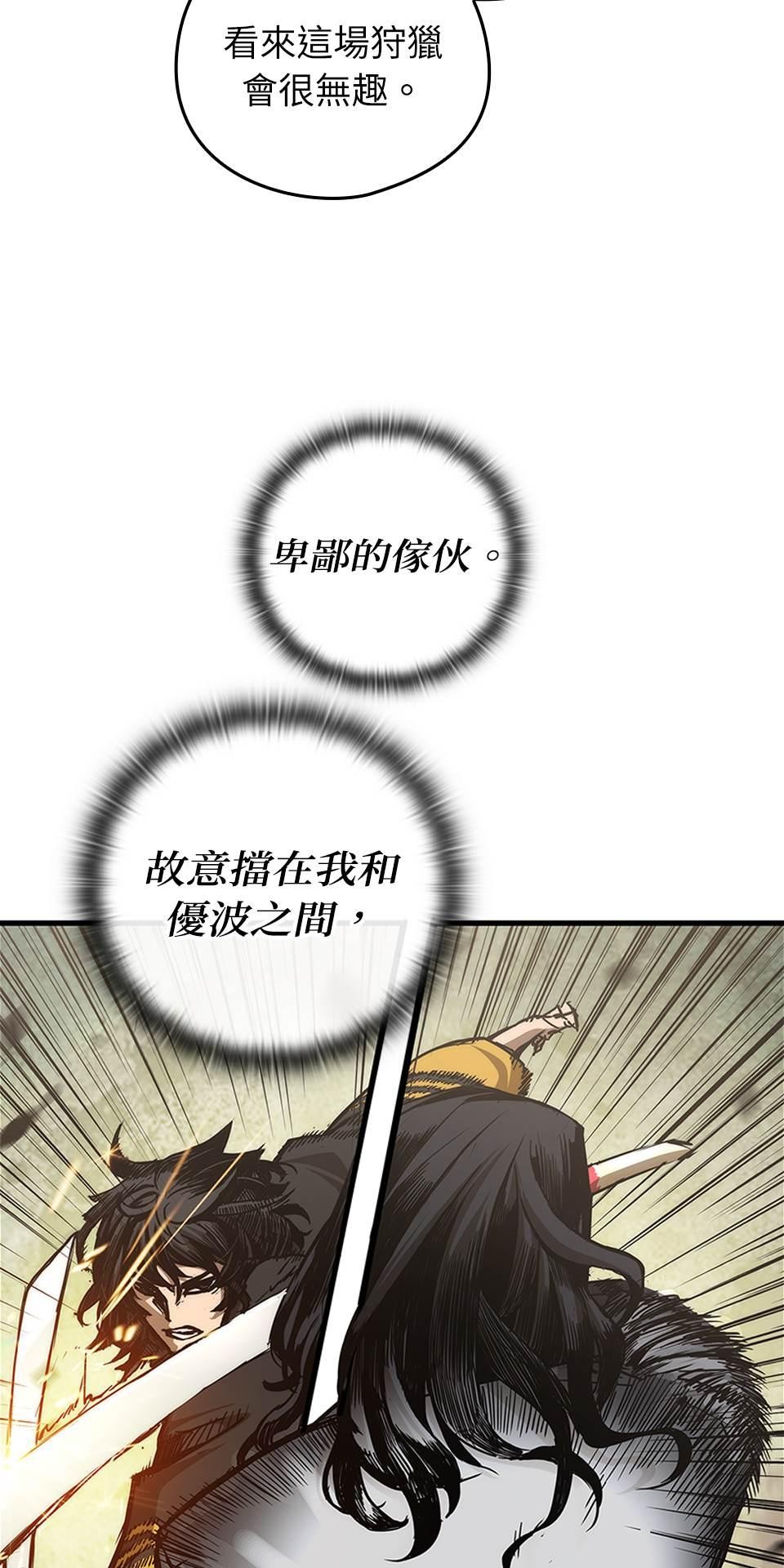 武士神劍：十二支神的末日 第2話 最後的教誨 第36页