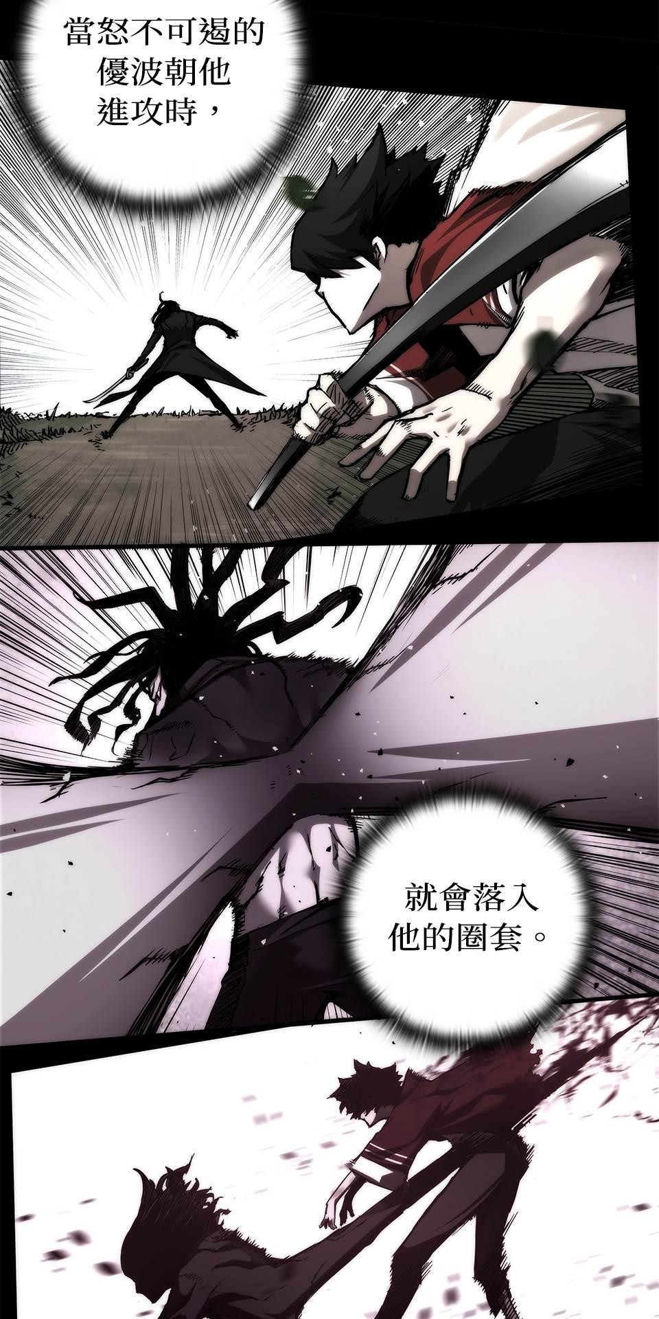 武士神劍：十二支神的末日 第2話 最後的教誨 第38页