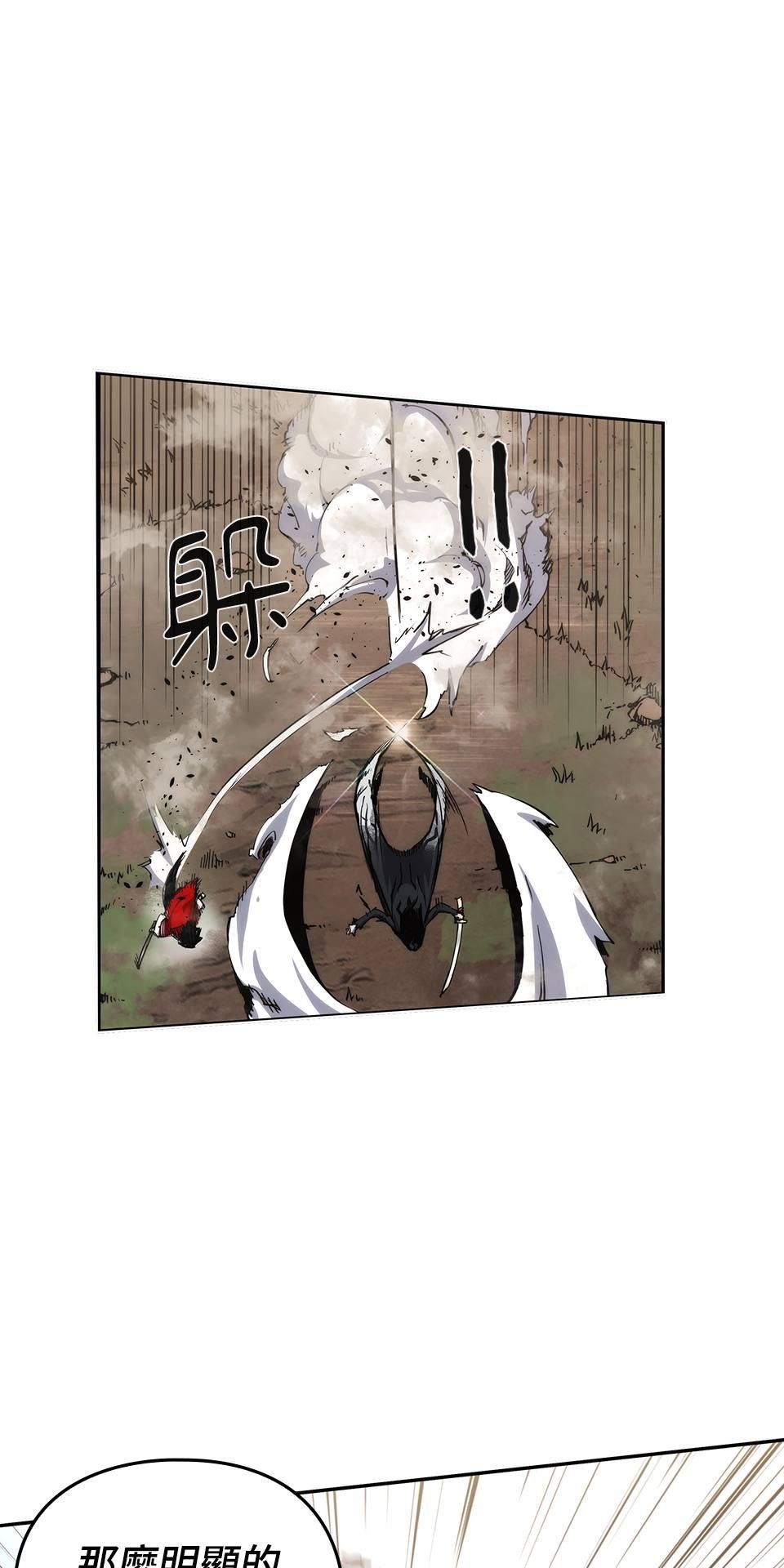 武士神劍：十二支神的末日 第2話 最後的教誨 第44页