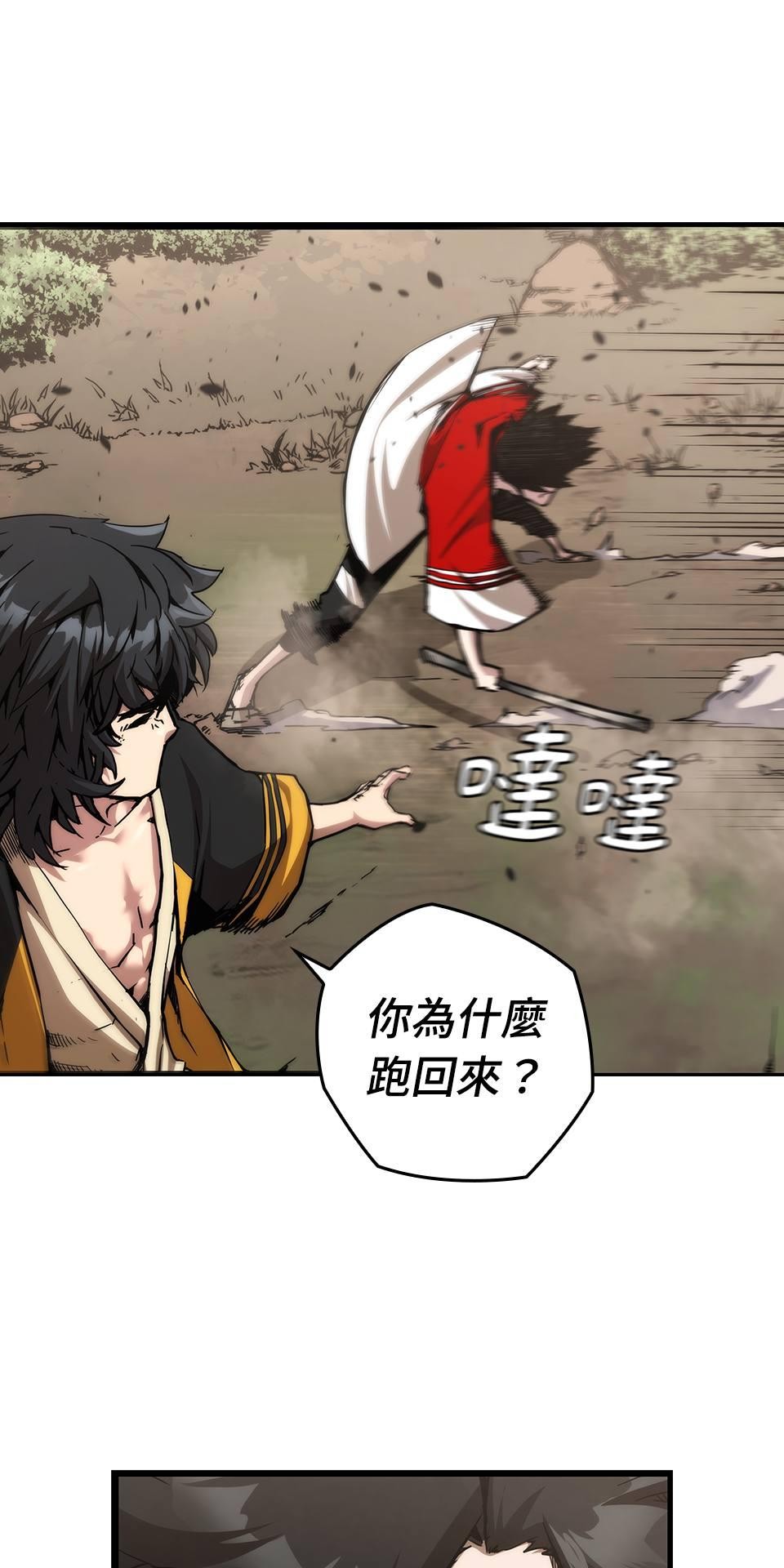 武士神劍：十二支神的末日 第2話 最後的教誨 第47页