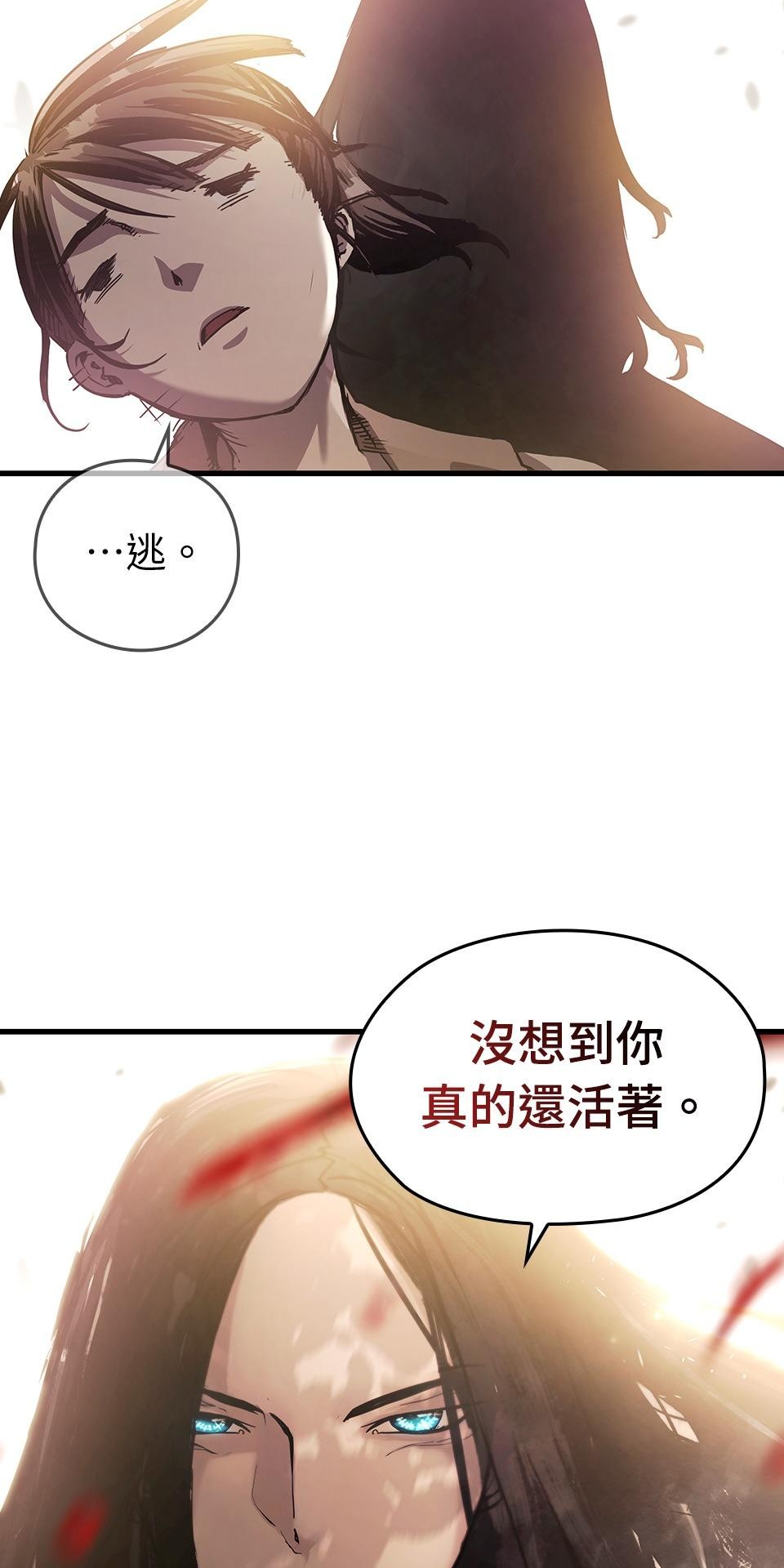 武士神劍：十二支神的末日 第2話 最後的教誨 第6页