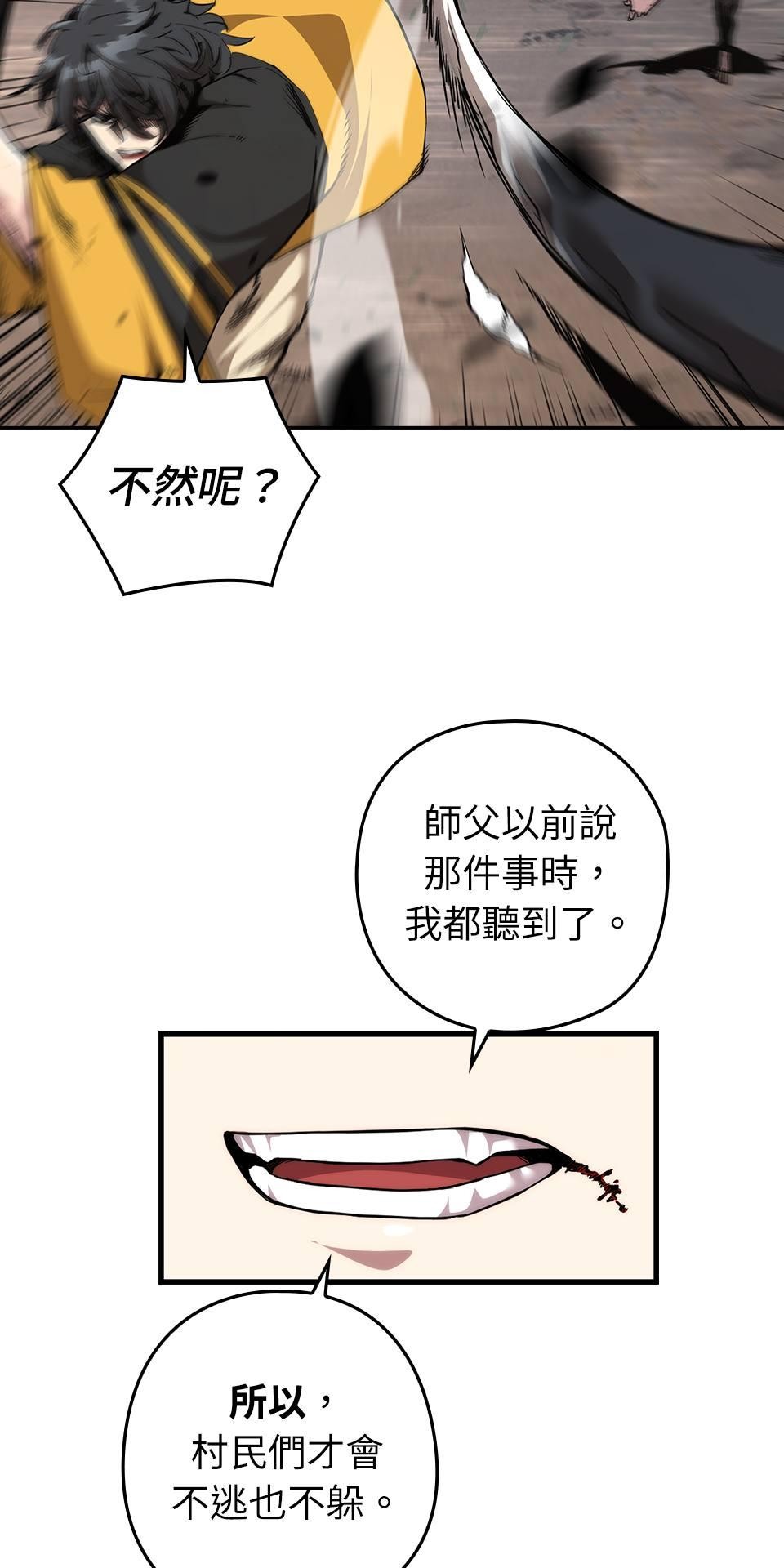 武士神劍：十二支神的末日 第2話 最後的教誨 第52页