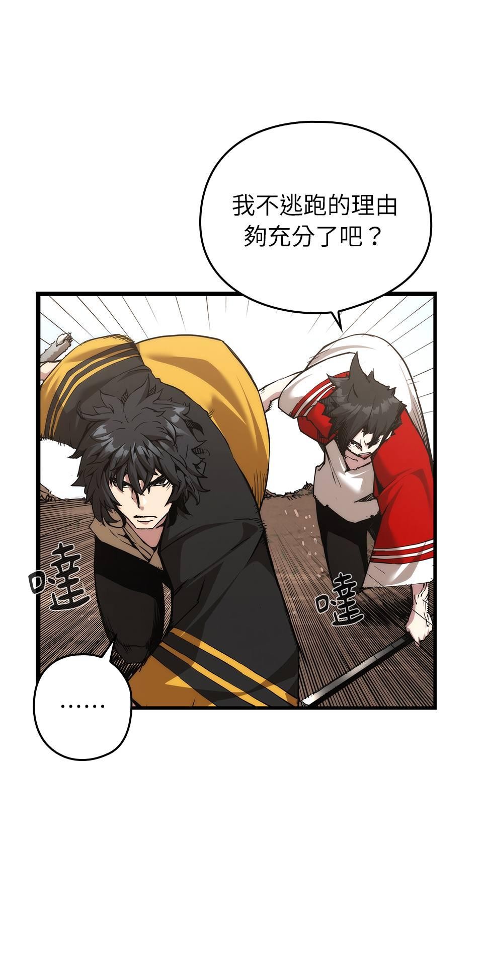 武士神劍：十二支神的末日 第2話 最後的教誨 第54页