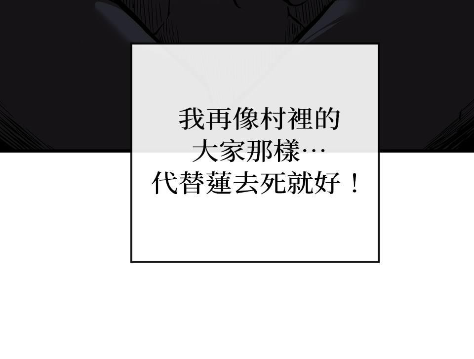 武士神劍：十二支神的末日 第2話 最後的教誨 第56页