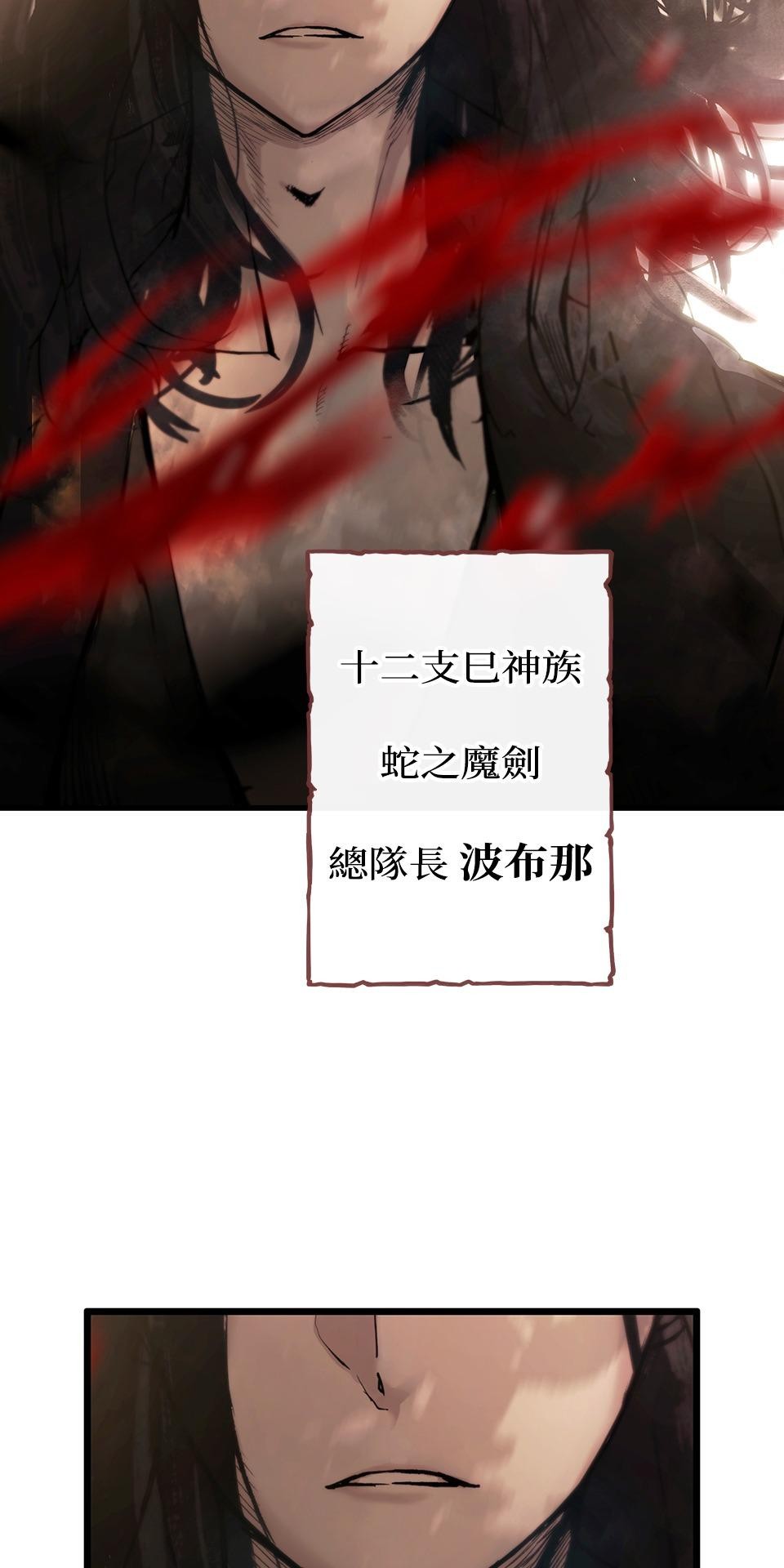 武士神劍：十二支神的末日 第2話 最後的教誨 第7页