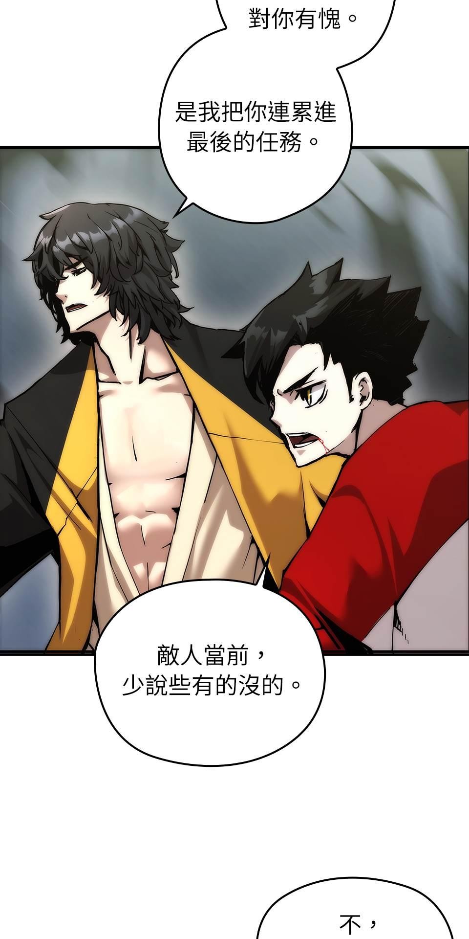 武士神劍：十二支神的末日 第2話 最後的教誨 第66页