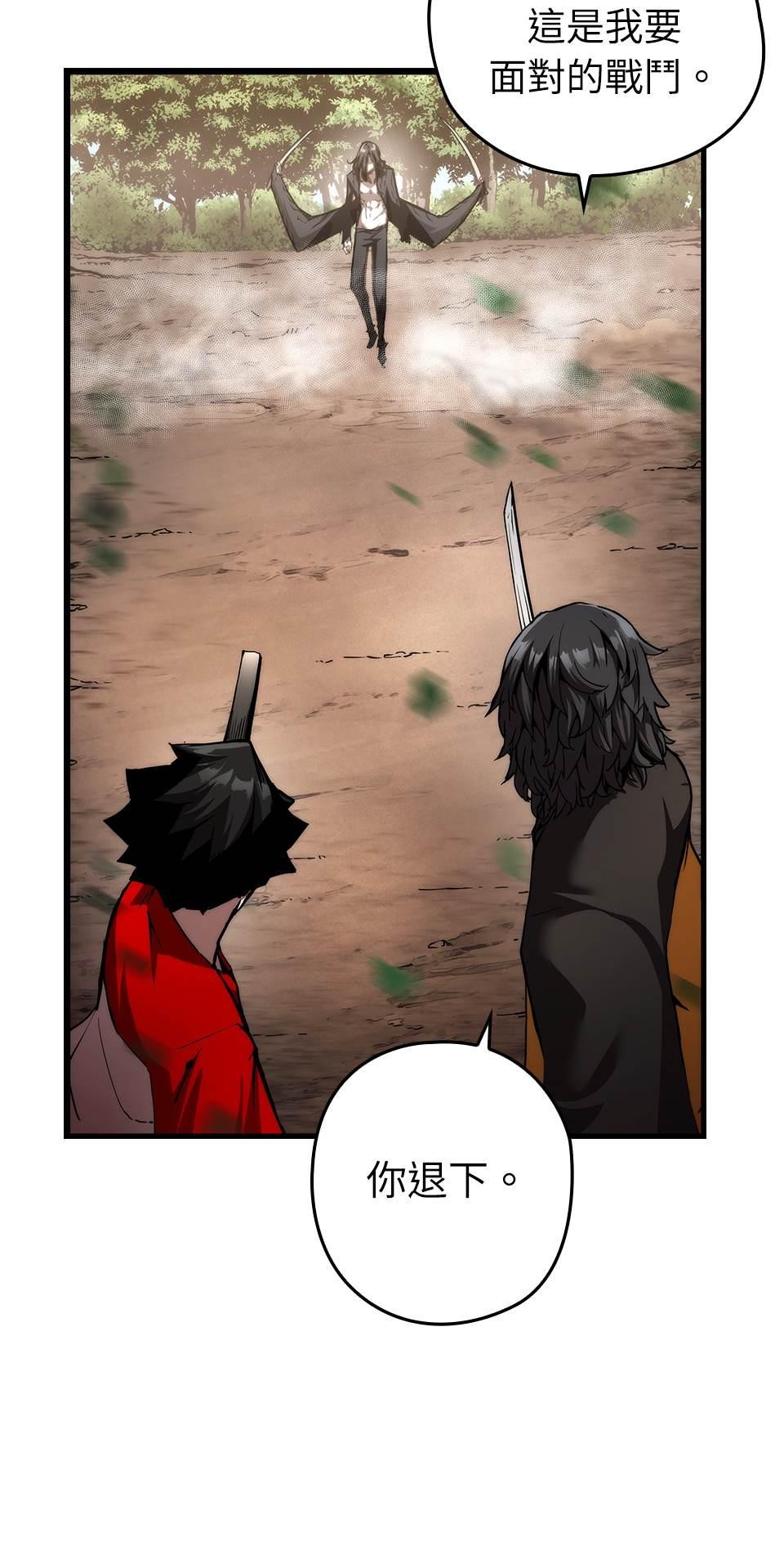 武士神劍：十二支神的末日 第2話 最後的教誨 第67页