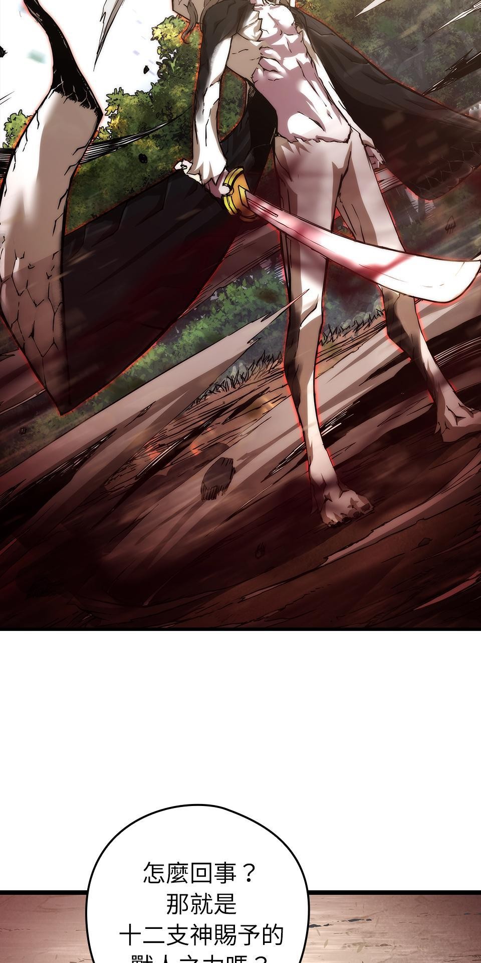 武士神劍：十二支神的末日 第2話 最後的教誨 第69页