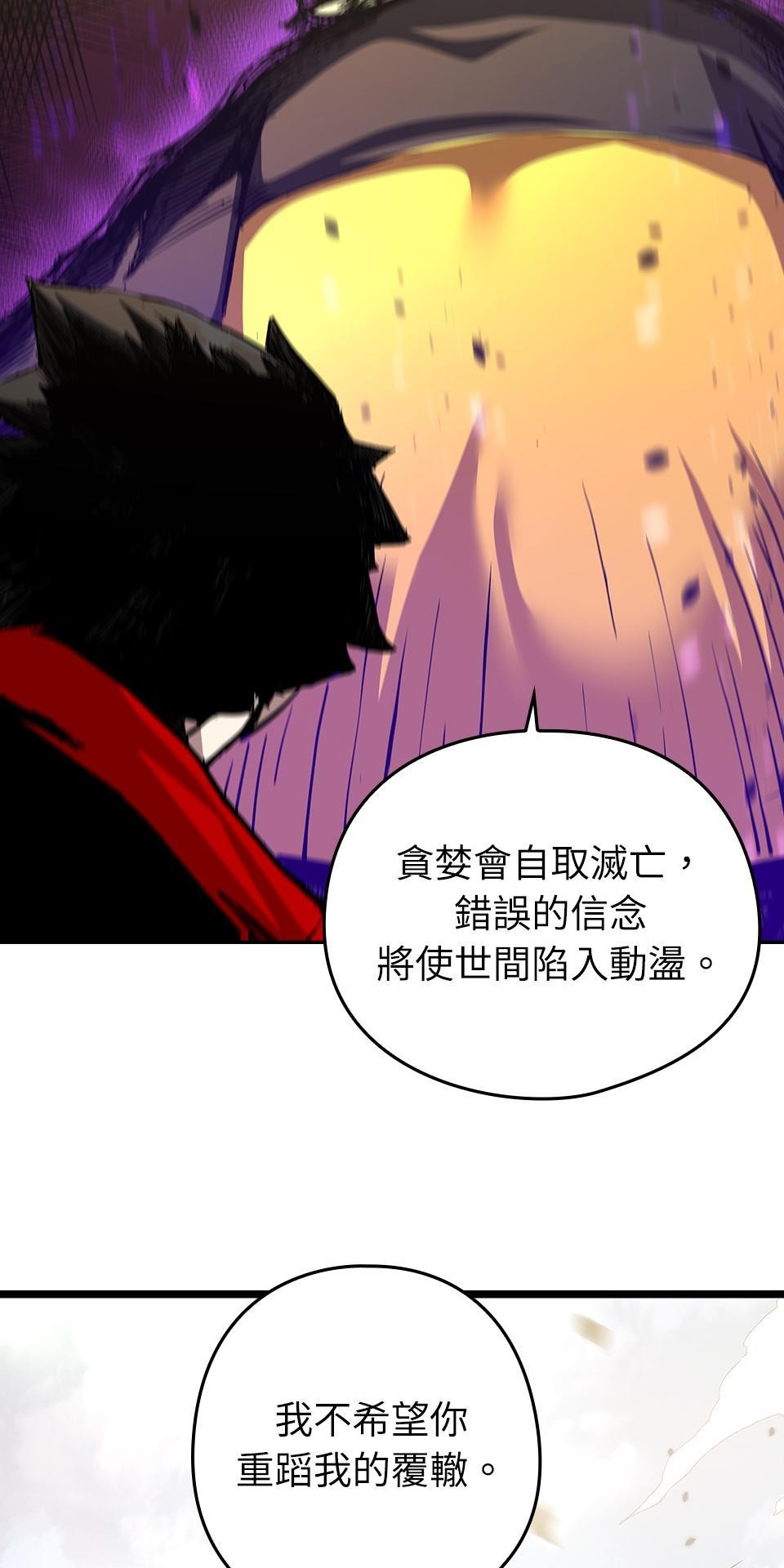 武士神劍：十二支神的末日 第2話 最後的教誨 第71页