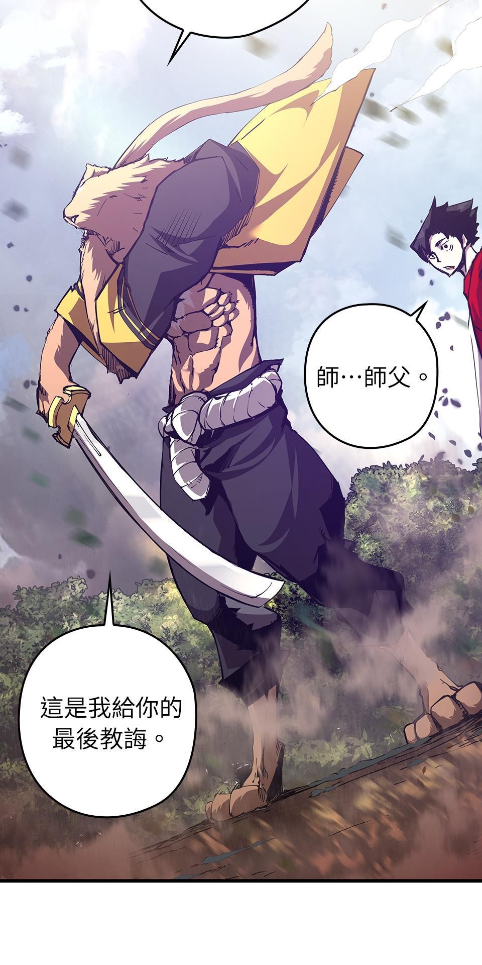 武士神劍：十二支神的末日 第2話 最後的教誨 第72页