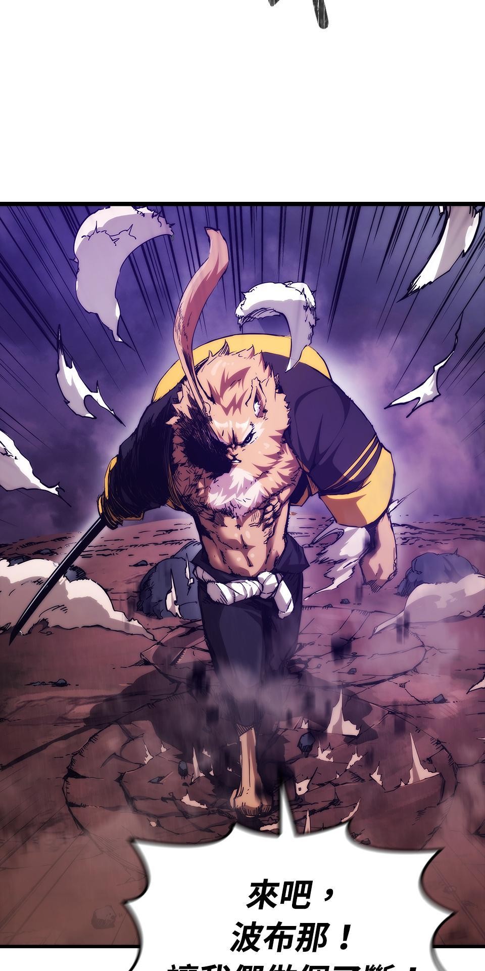 武士神劍：十二支神的末日 第2話 最後的教誨 第78页