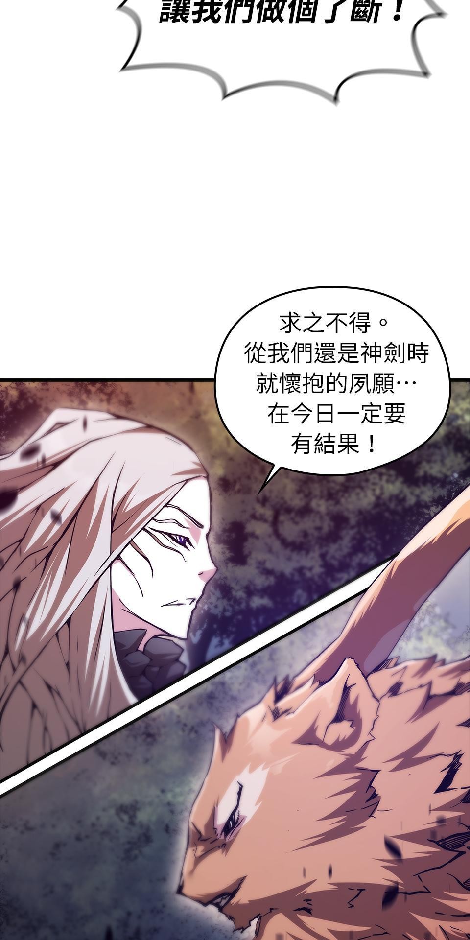 武士神劍：十二支神的末日 第2話 最後的教誨 第79页