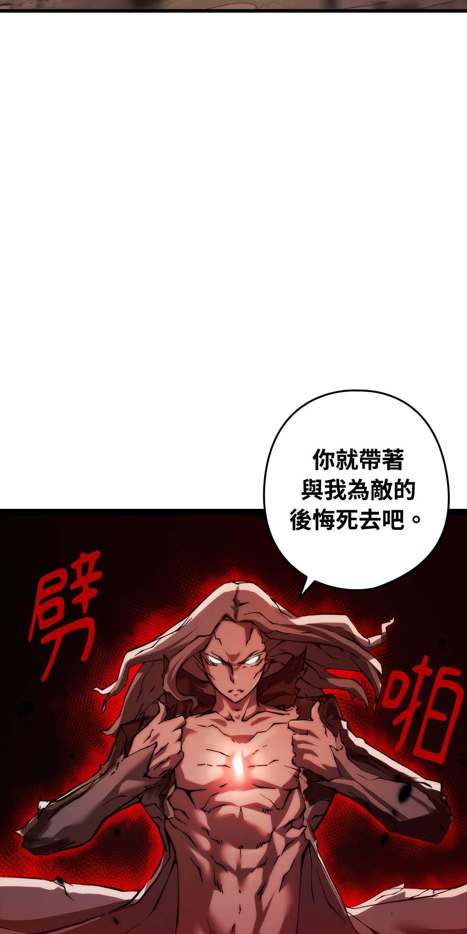 武士神劍：十二支神的末日 第2話 最後的教誨 第85页