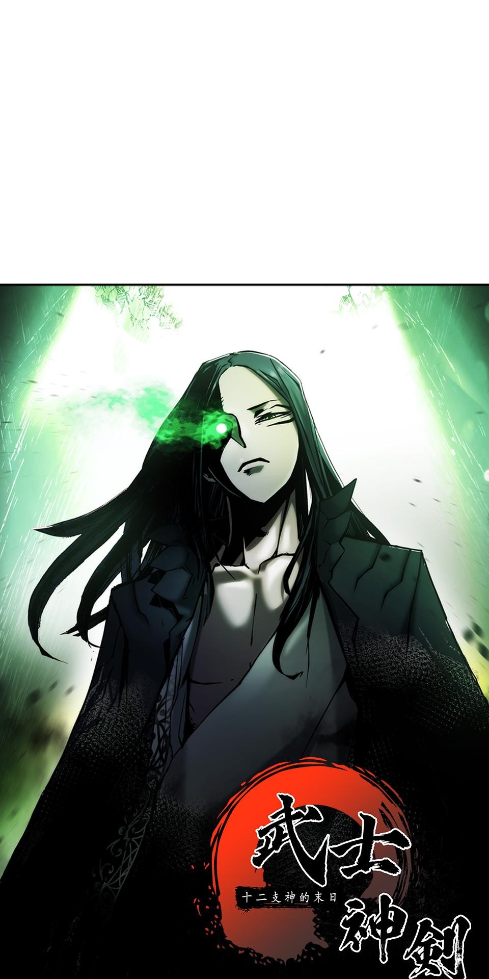 武士神劍：十二支神的末日 第3話 再稍微等等我 第1页
