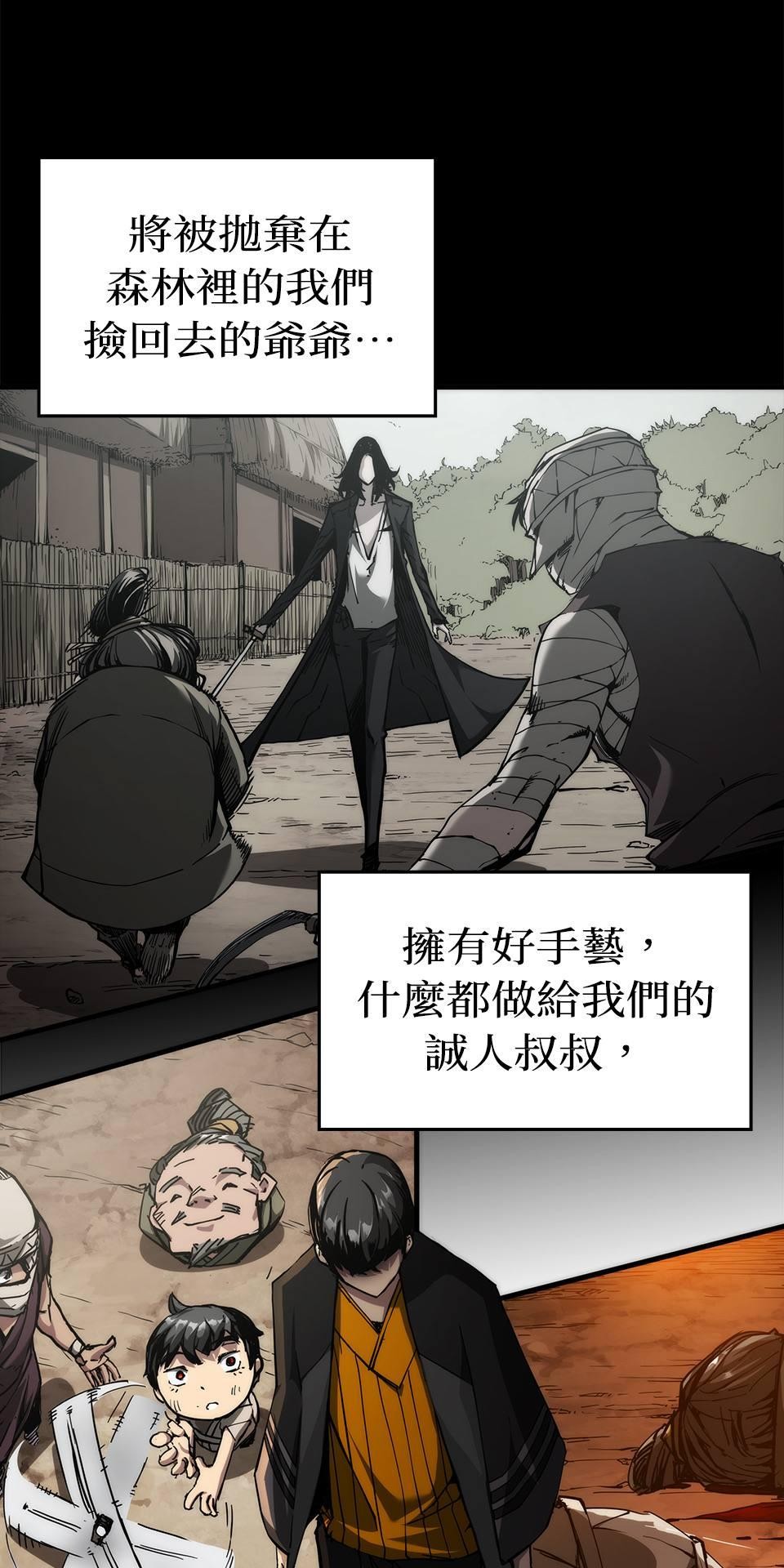 武士神劍：十二支神的末日 第3話 再稍微等等我 第19页