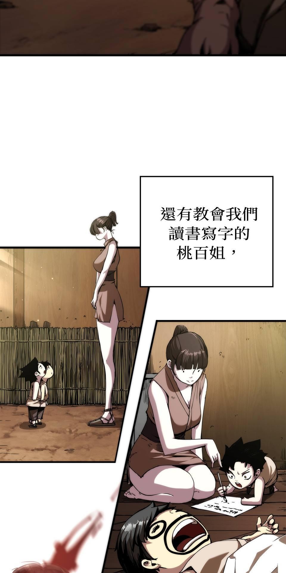 武士神劍：十二支神的末日 第3話 再稍微等等我 第22页