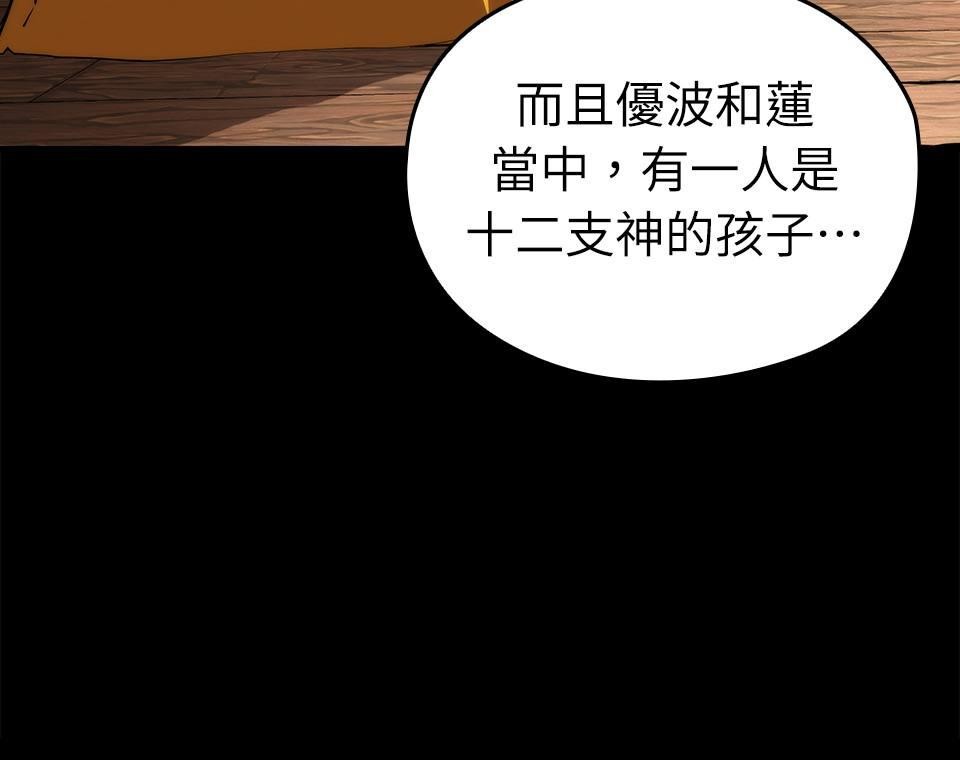 武士神劍：十二支神的末日 第3話 再稍微等等我 第27页