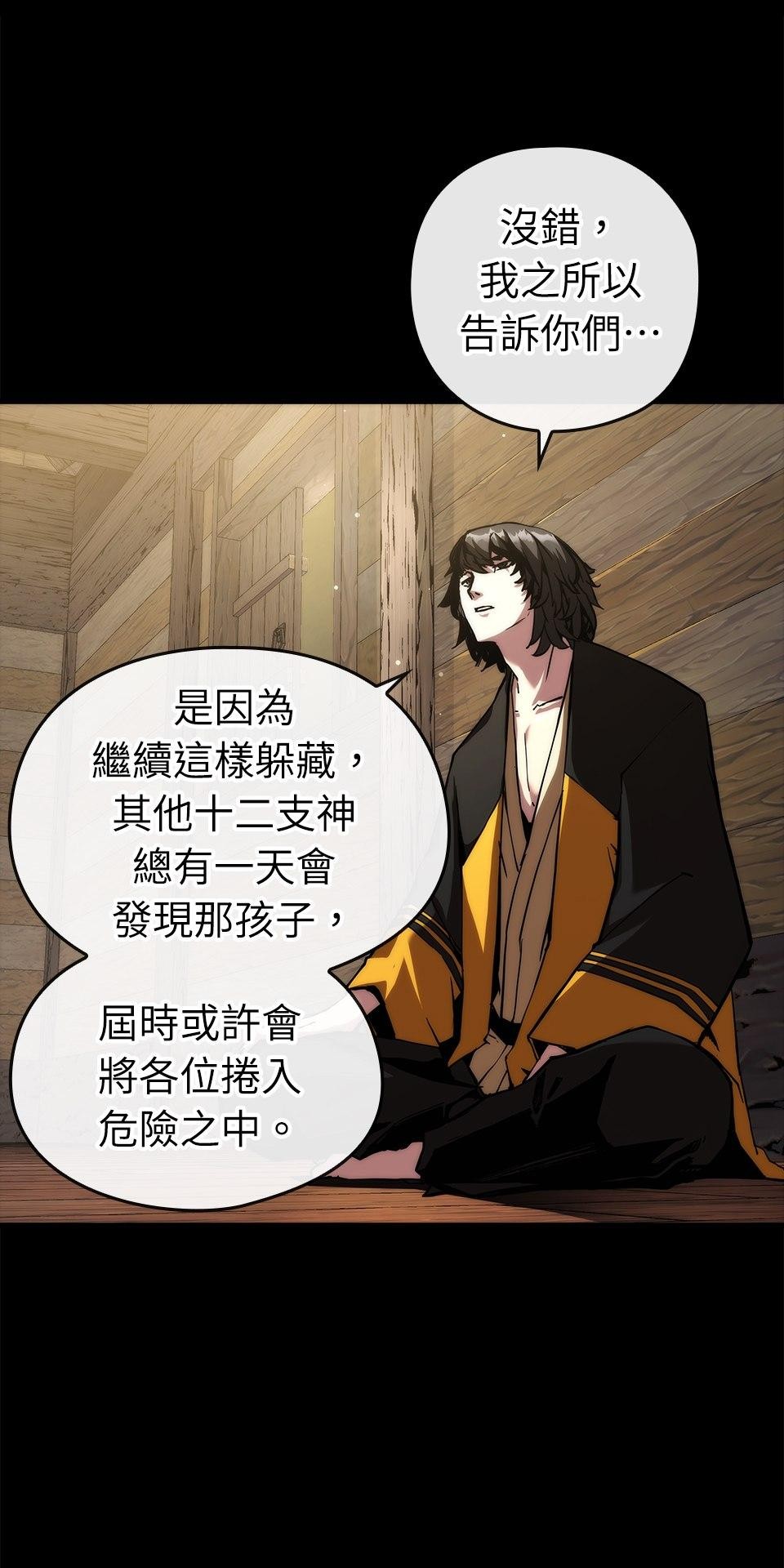 武士神劍：十二支神的末日 第3話 再稍微等等我 第28页