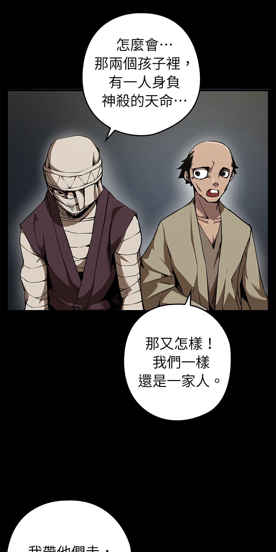 武士神劍：十二支神的末日 第3話 再稍微等等我 第29页