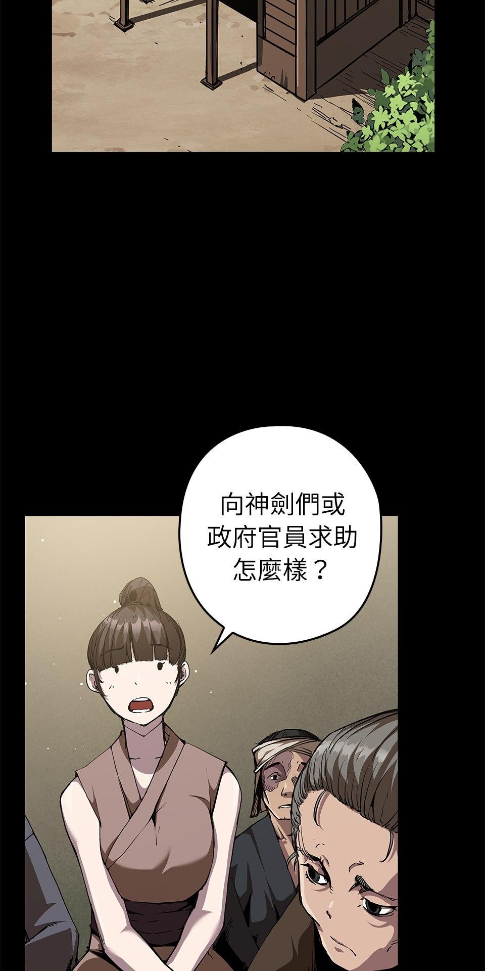 武士神劍：十二支神的末日 第3話 再稍微等等我 第31页
