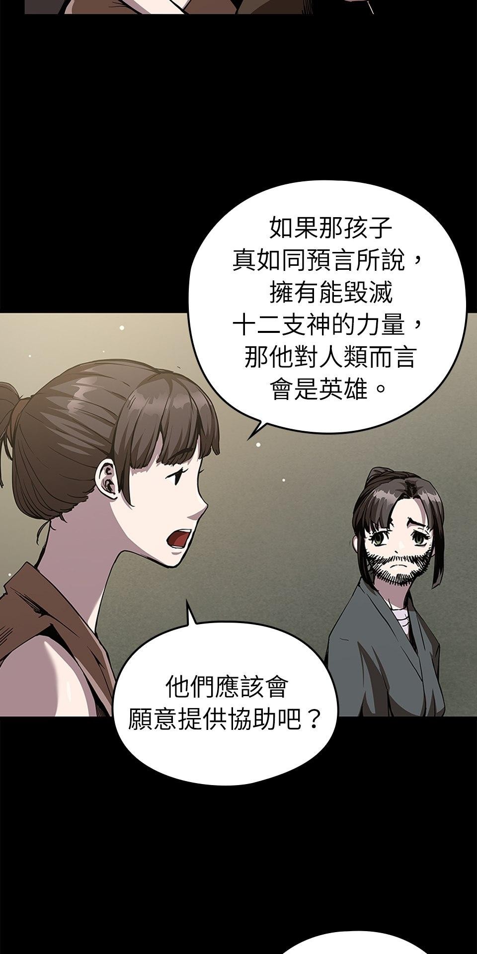 武士神劍：十二支神的末日 第3話 再稍微等等我 第32页