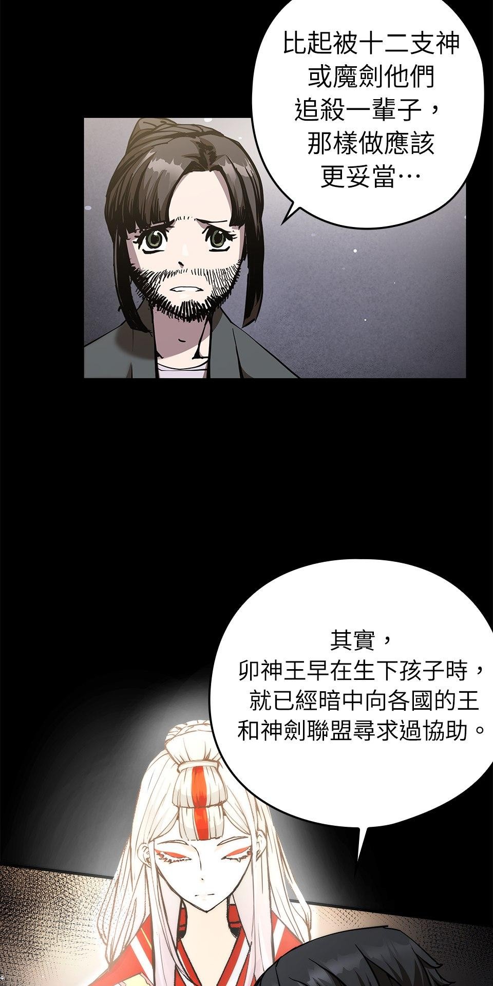 武士神劍：十二支神的末日 第3話 再稍微等等我 第33页