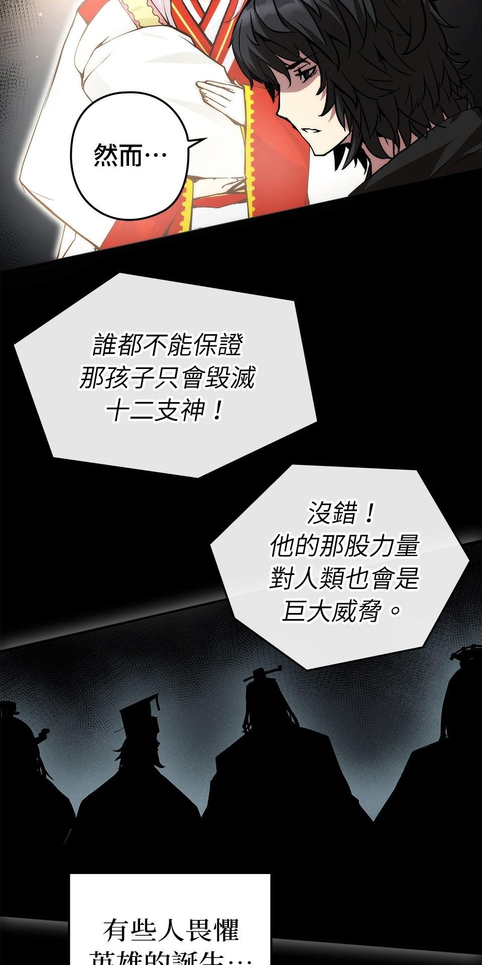 武士神劍：十二支神的末日 第3話 再稍微等等我 第34页