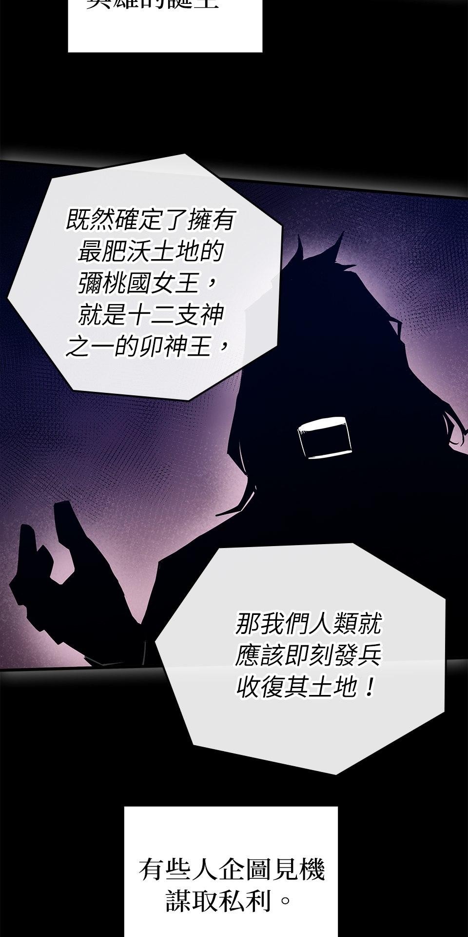 武士神劍：十二支神的末日 第3話 再稍微等等我 第35页